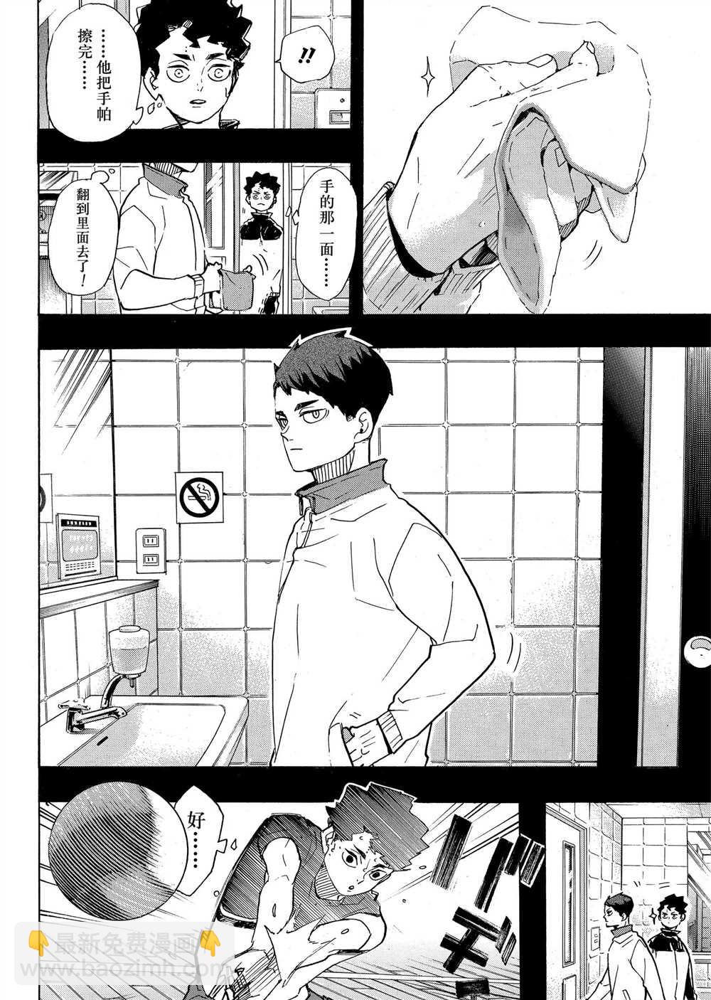 🍝排球少年!! 第394话 第10页