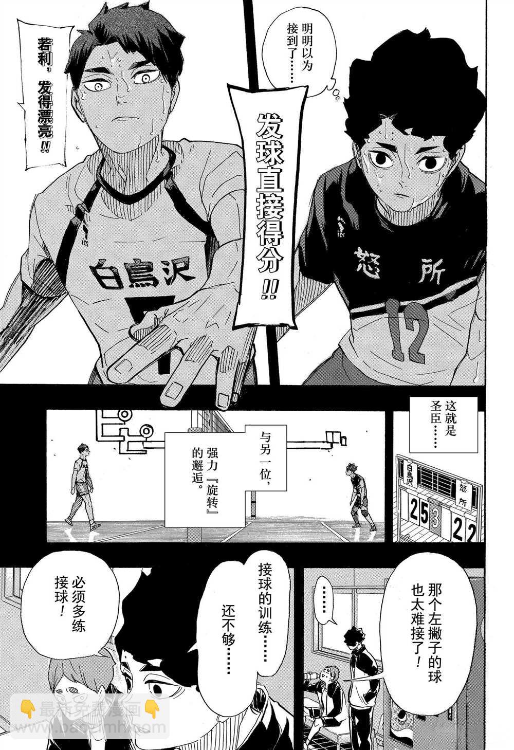 🍝排球少年!! 第394话 第11页