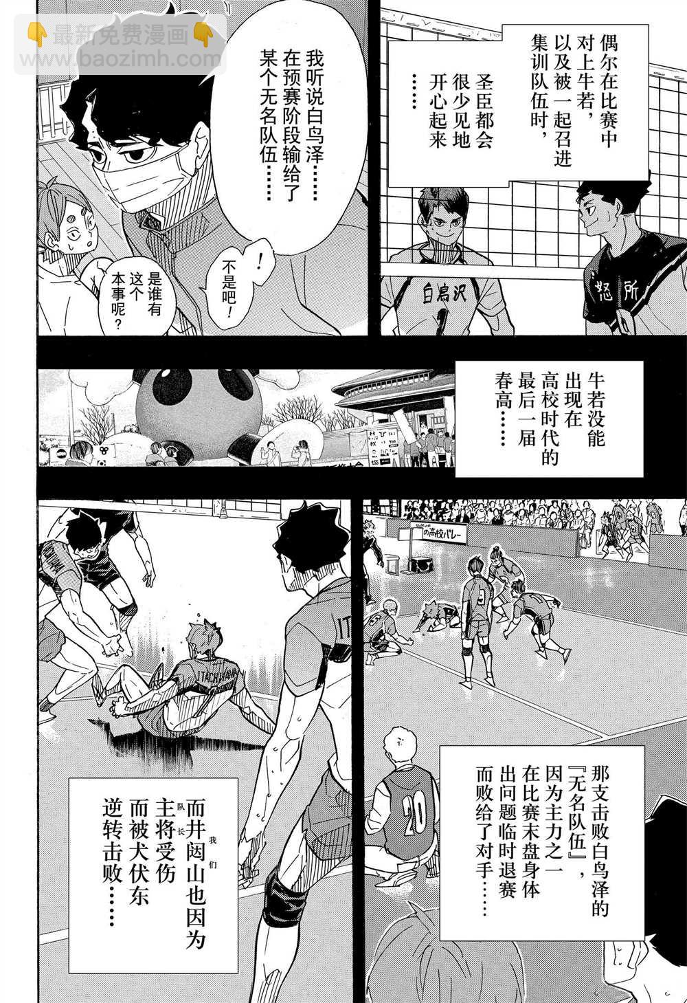 🍝排球少年!! 第394话 第12页