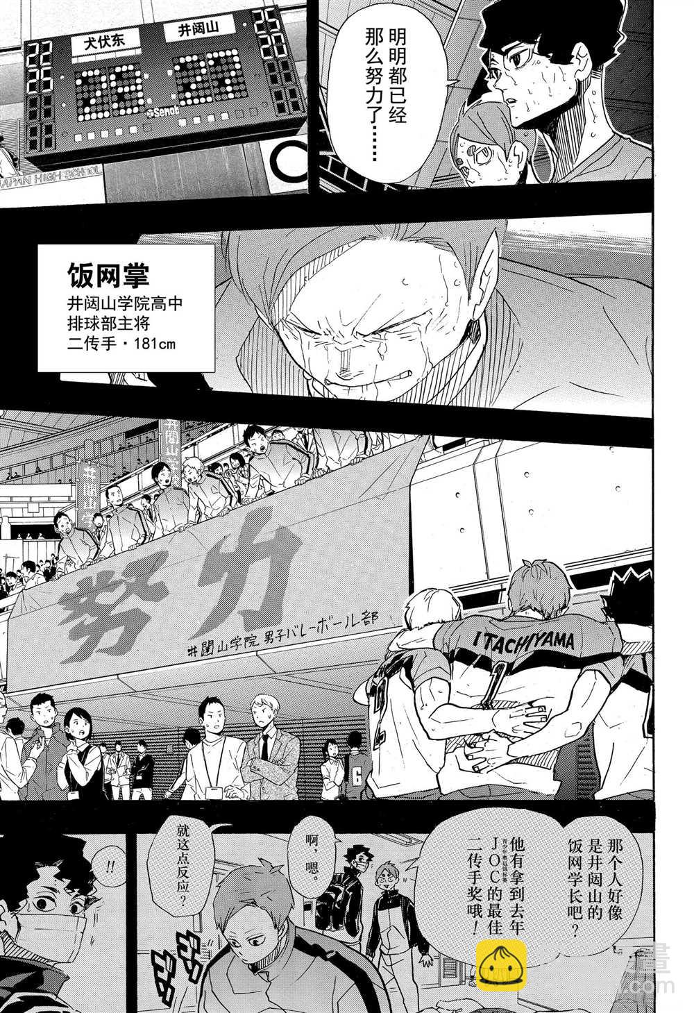 🍝排球少年!! 第394话 第13页