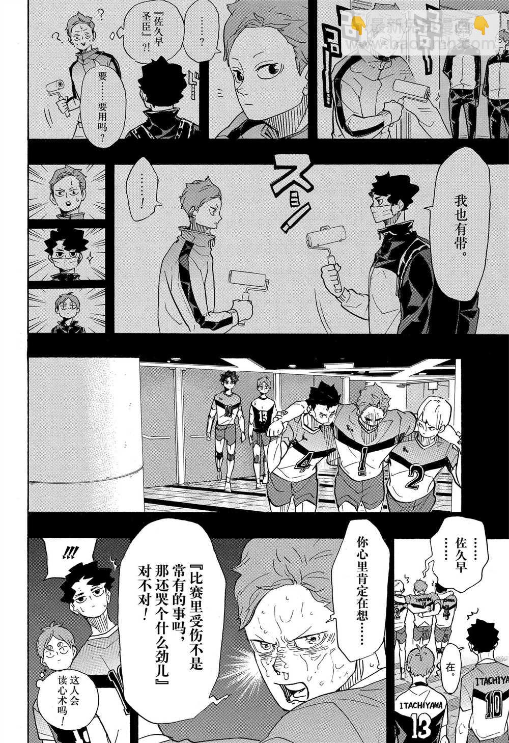 🍝排球少年!! 第394话 第14页