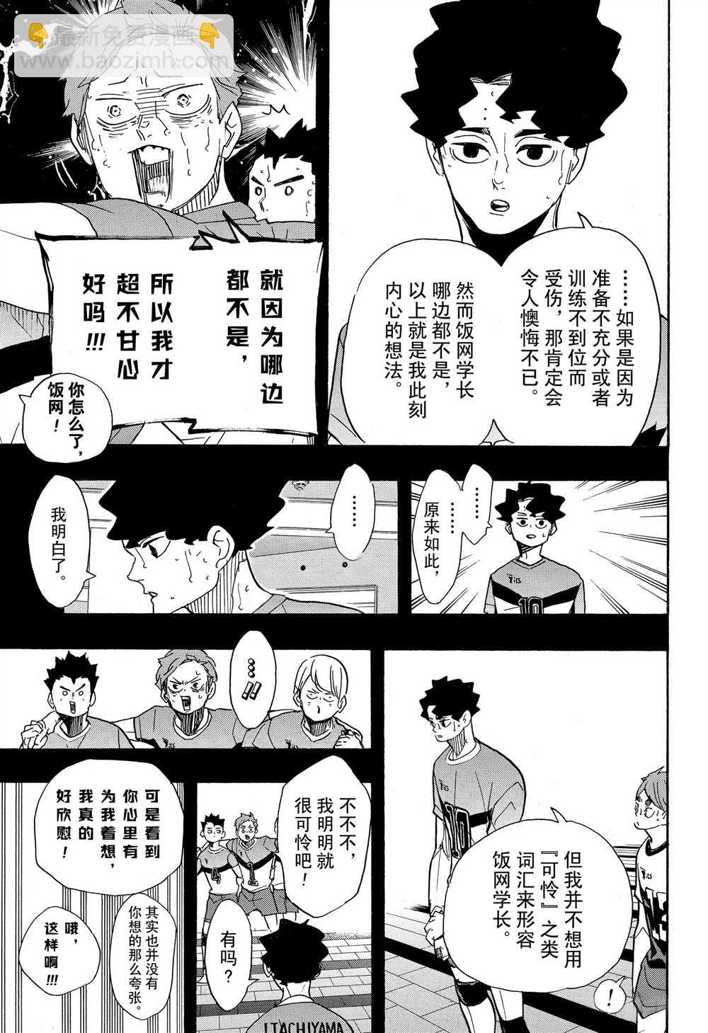 🍝排球少年!! 第394话 第15页
