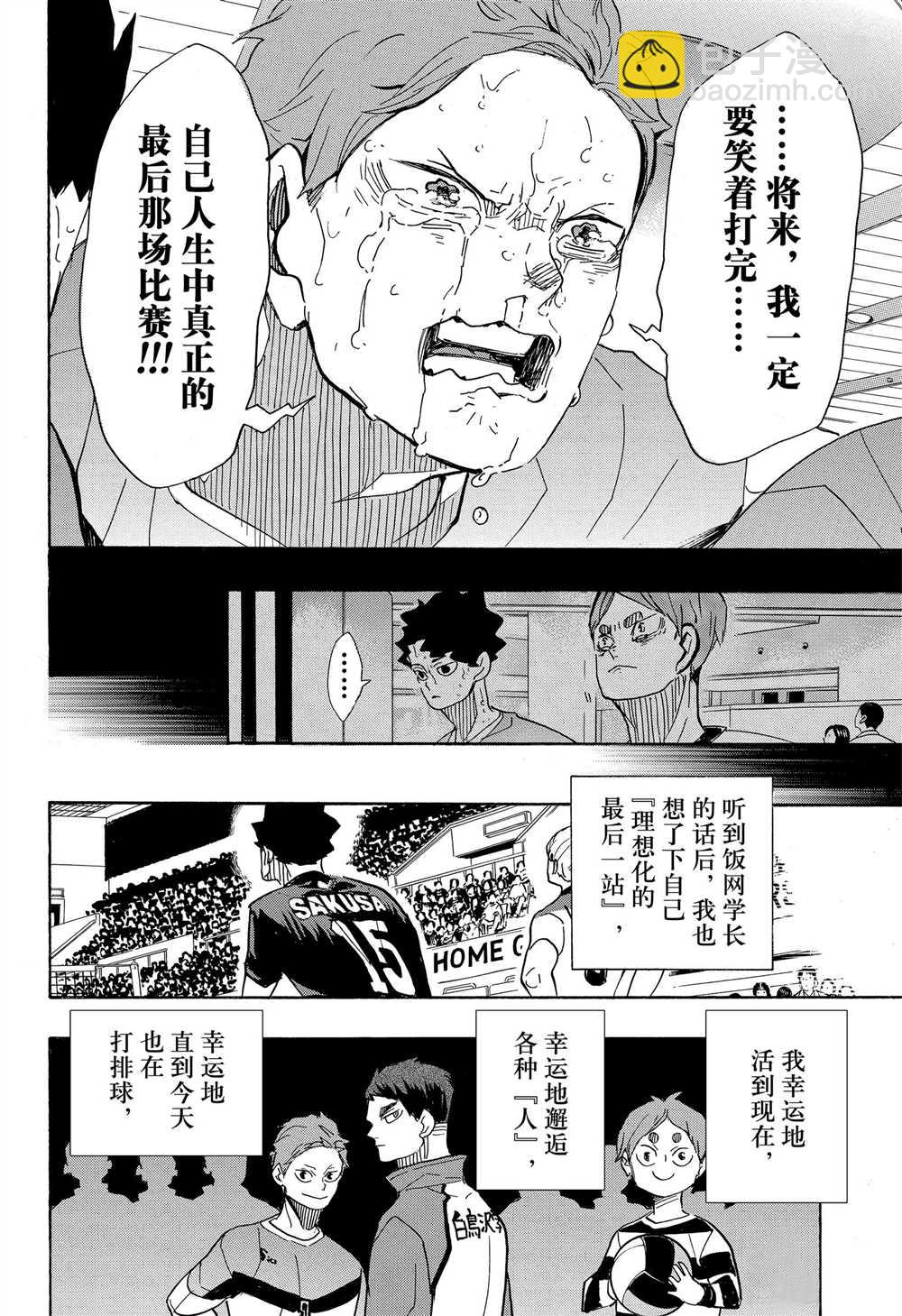 🍝排球少年!! 第394话 第16页