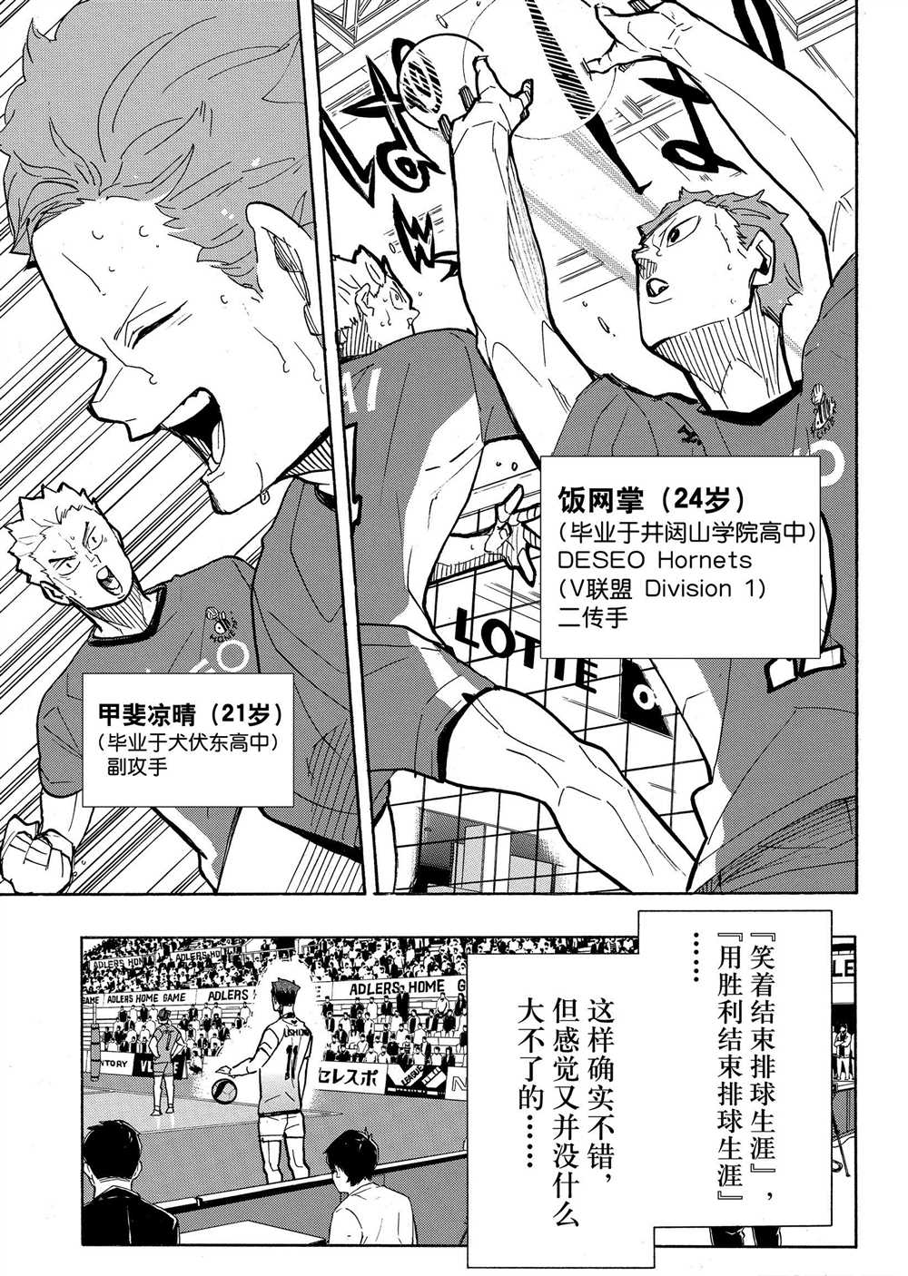 🍝排球少年!! 第394话 第17页