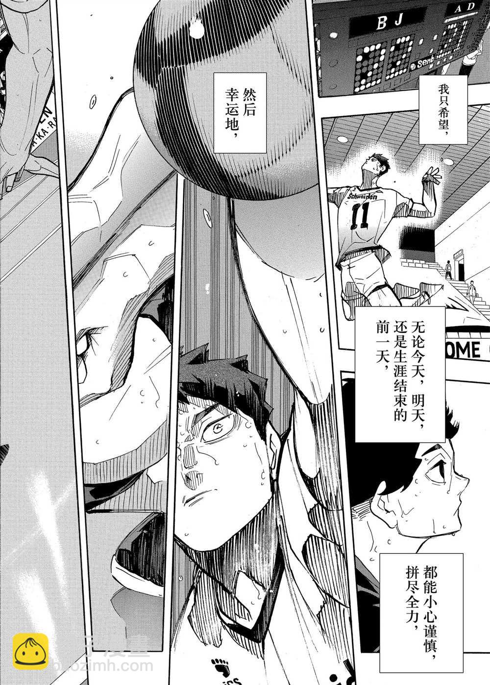 🍝排球少年!! 第394话 第18页