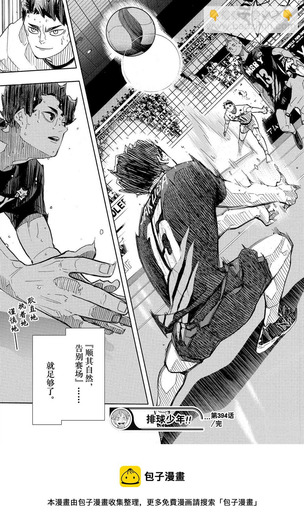 🍝排球少年!! 第394话 第19页