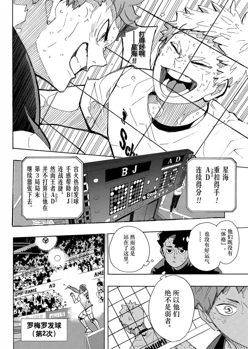 🍝排球少年!! 第394话 第2页