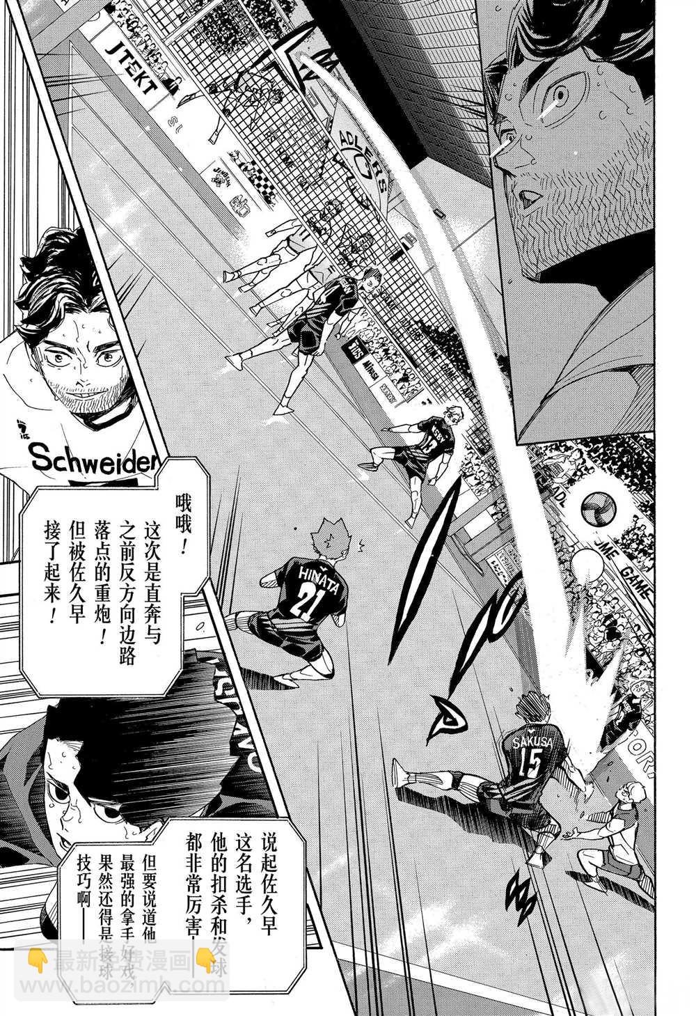 🍝排球少年!! 第394话 第3页