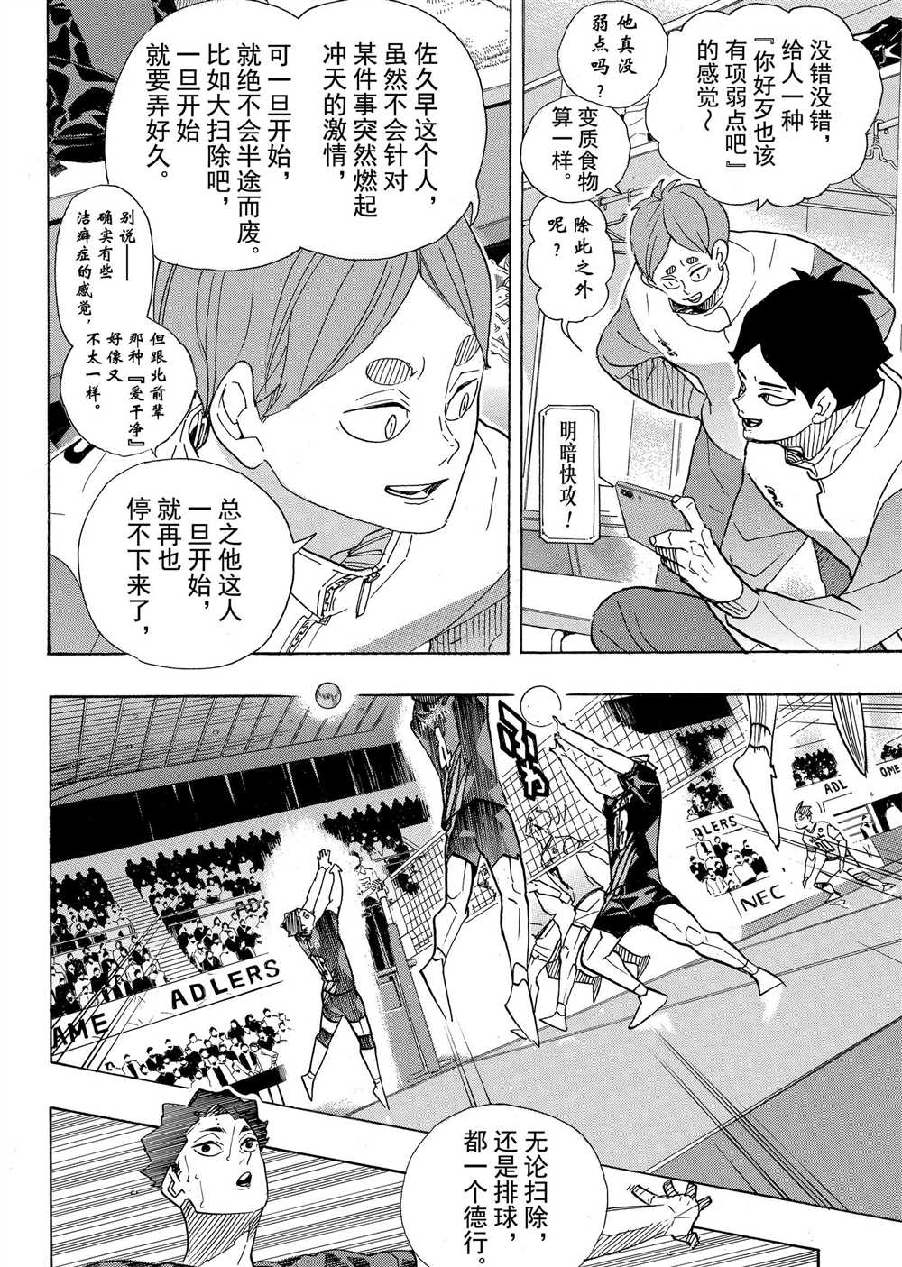 🍝排球少年!! 第394话 第4页