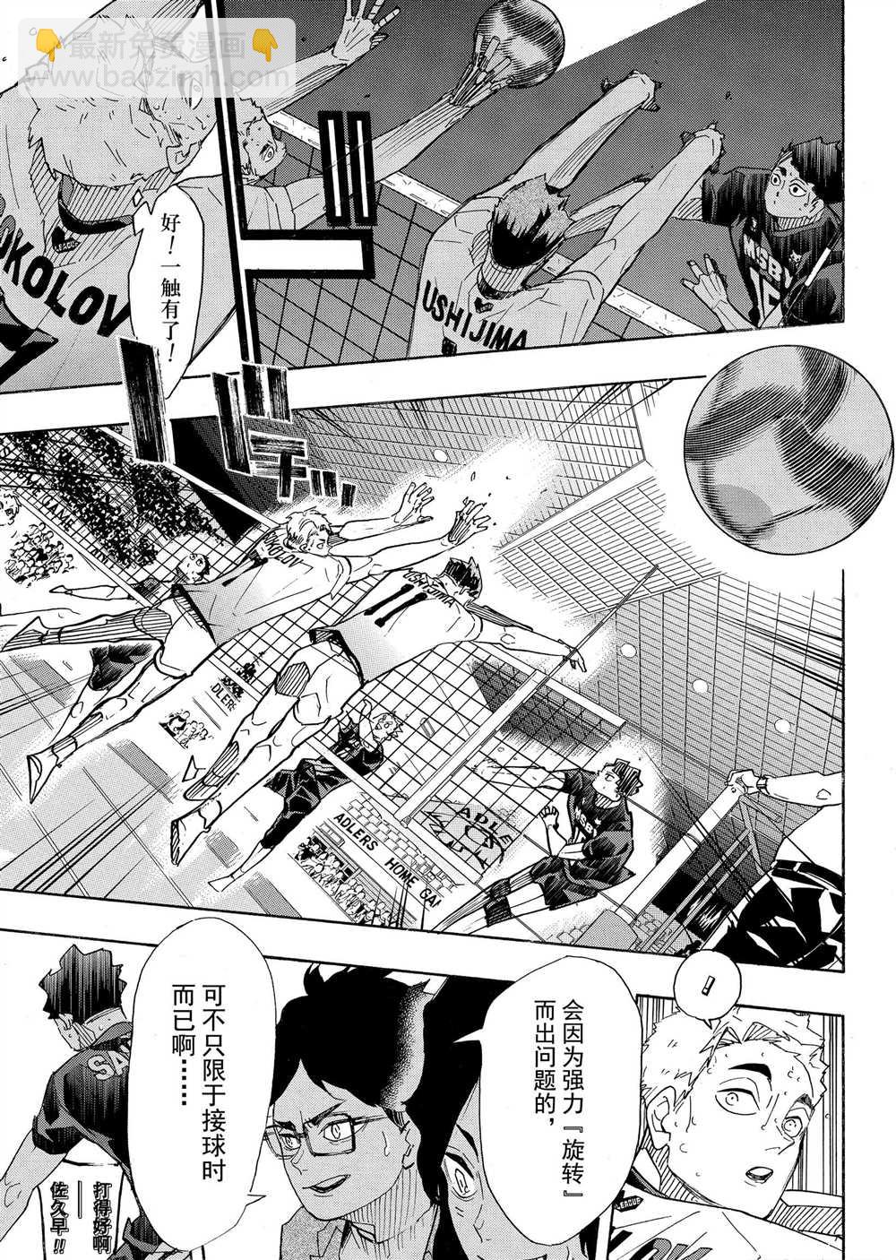 🍝排球少年!! 第394话 第5页