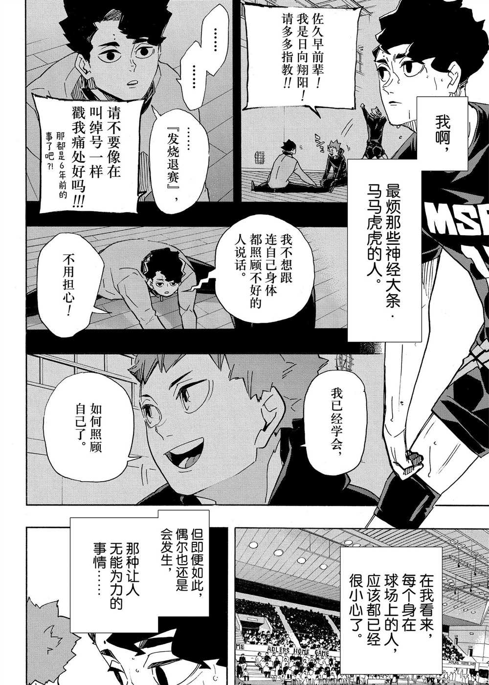 🍝排球少年!! 第394话 第6页