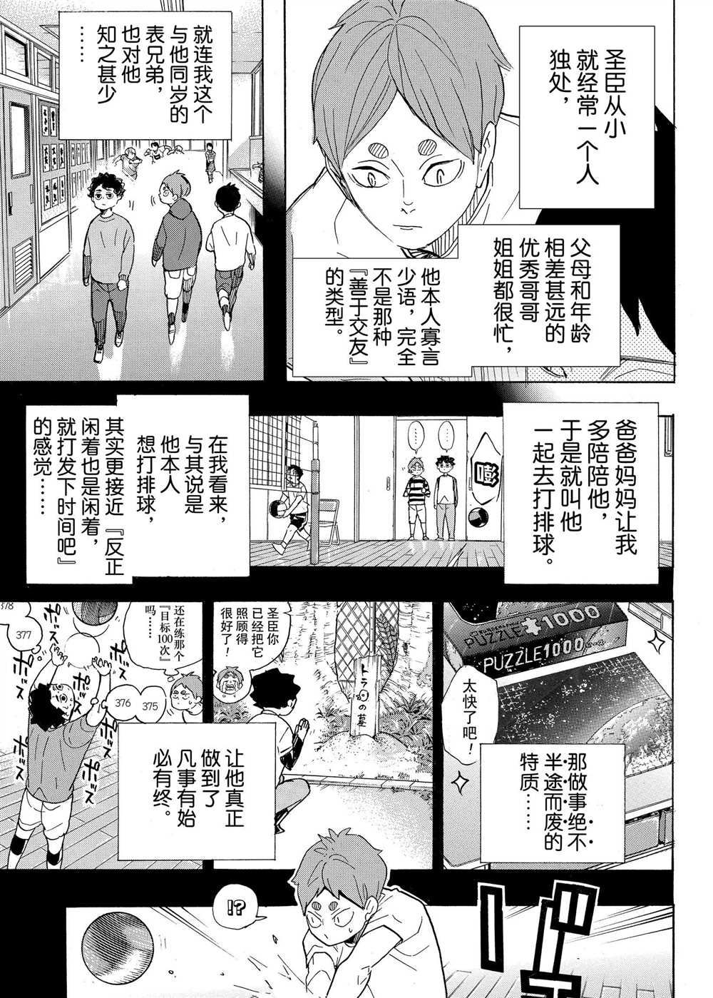 🍝排球少年!! 第394话 第7页