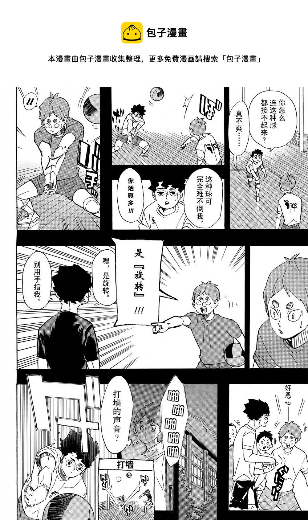 🍝排球少年!! 第394话 第8页
