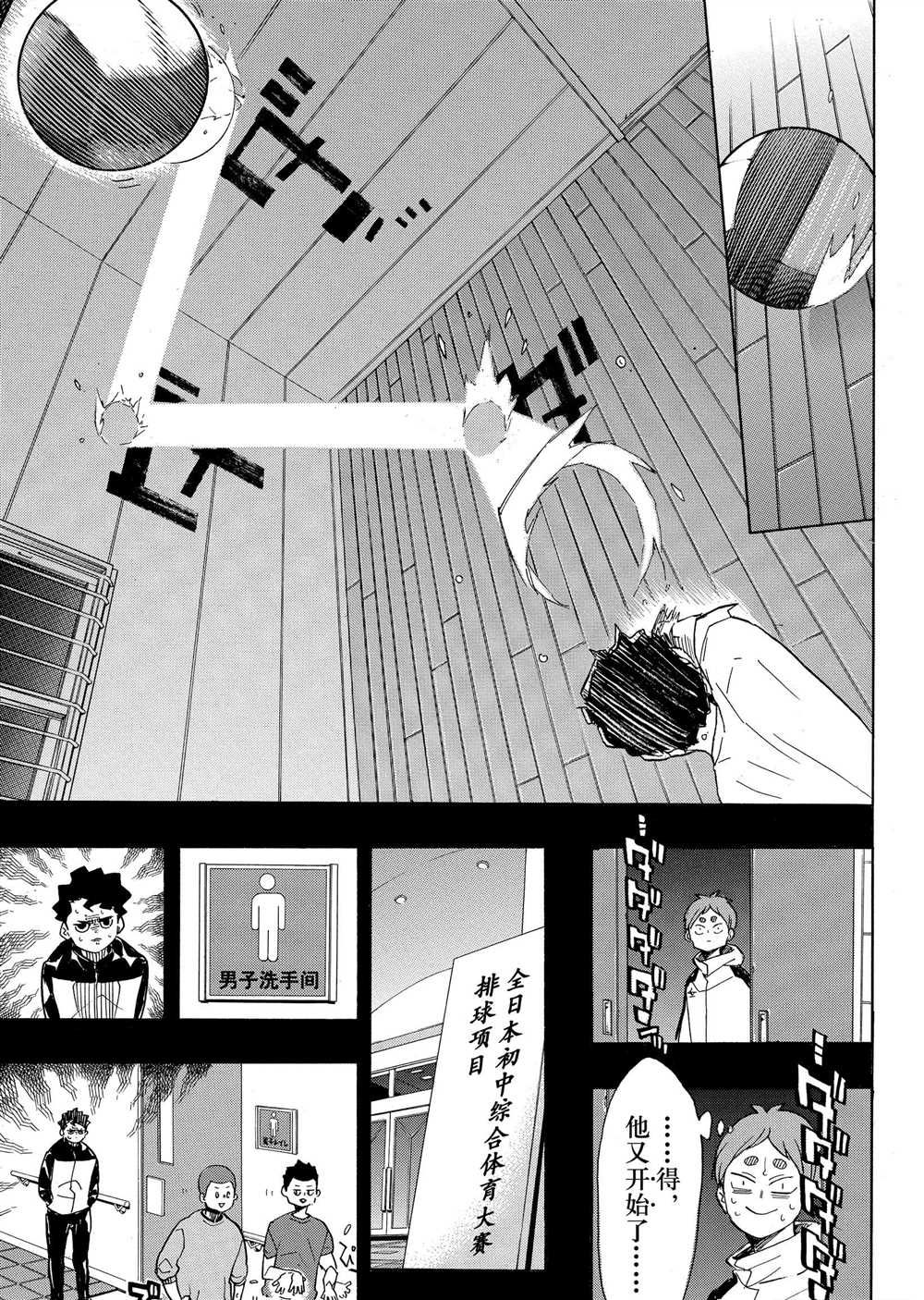 🍝排球少年!! 第394话 第9页