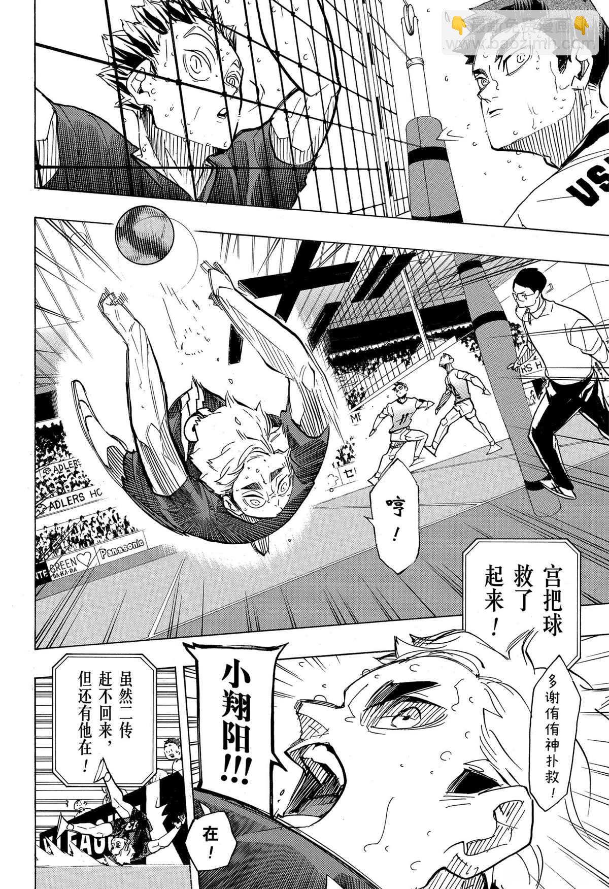 🍝排球少年!! 第396话 第13页
