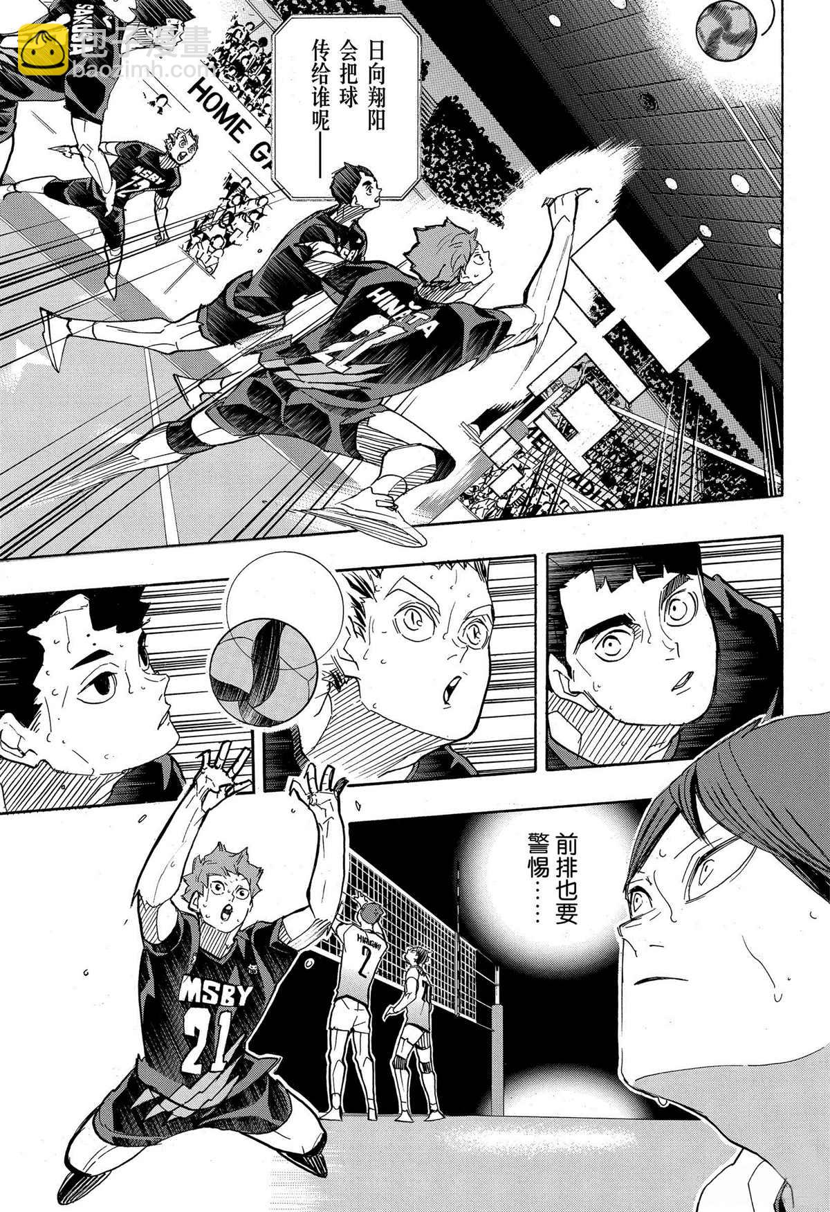 🍝排球少年!! 第396话 第14页