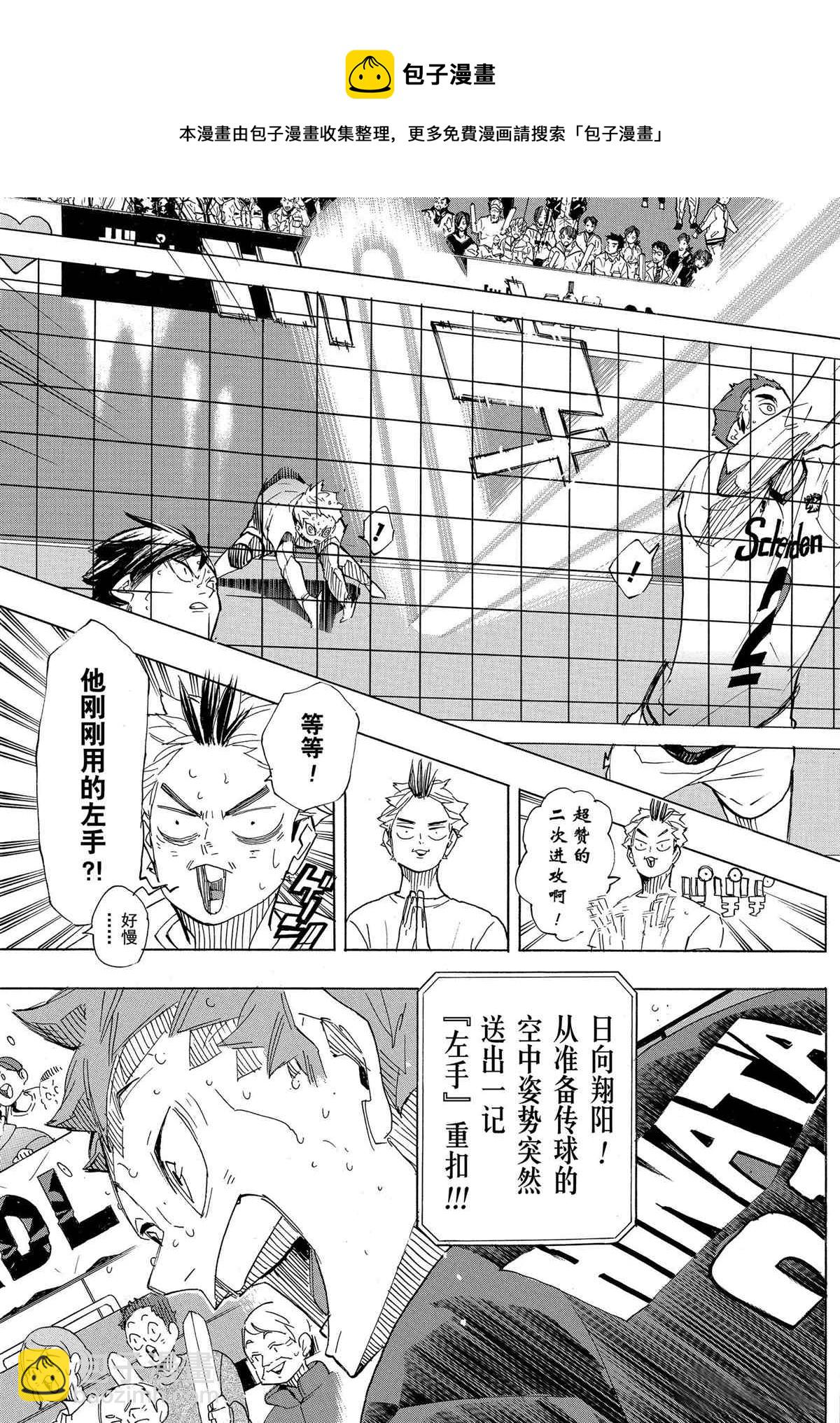🍝排球少年!! 第396话 第16页