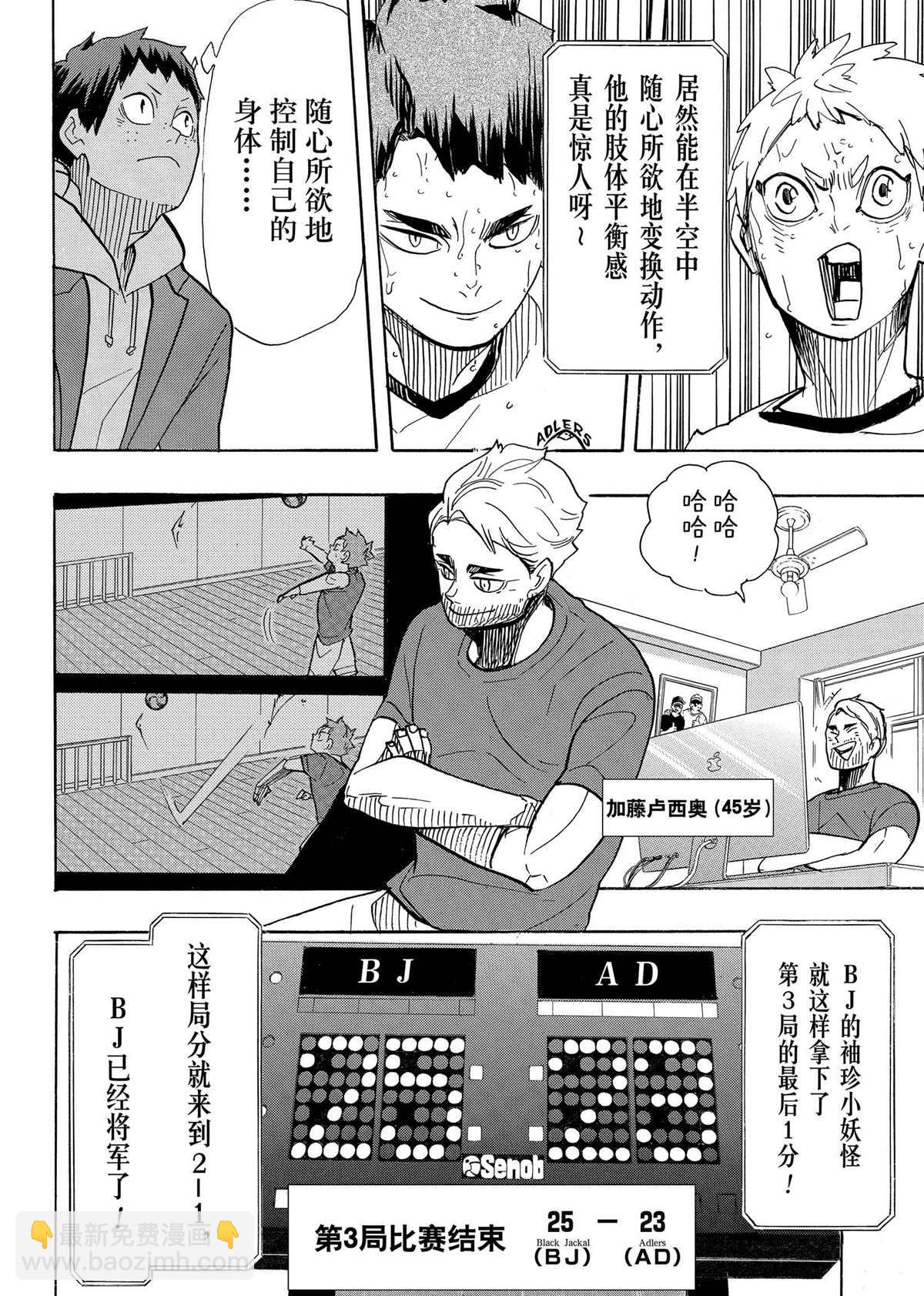 🍝排球少年!! 第396话 第17页