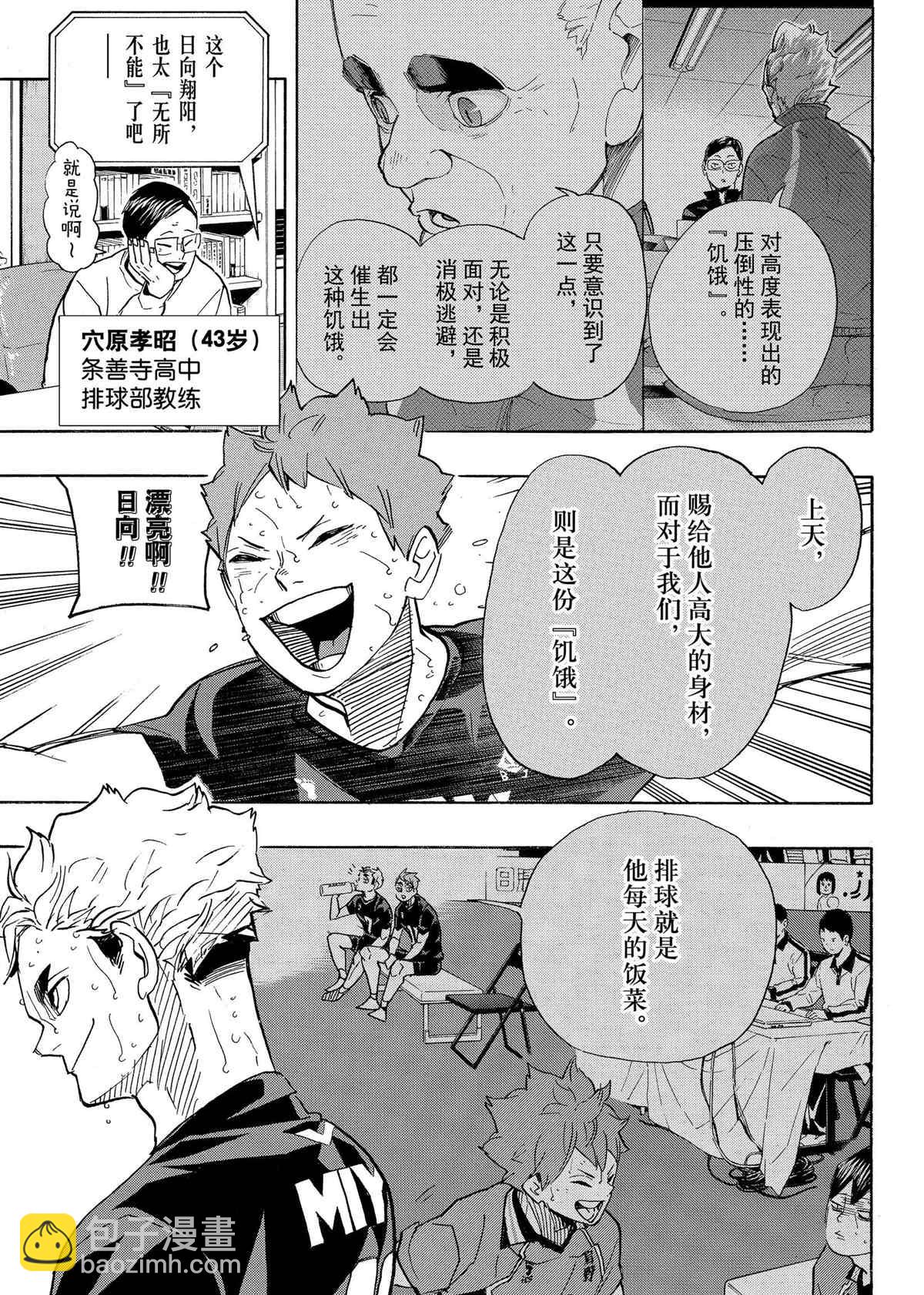 🍝排球少年!! 第396话 第18页