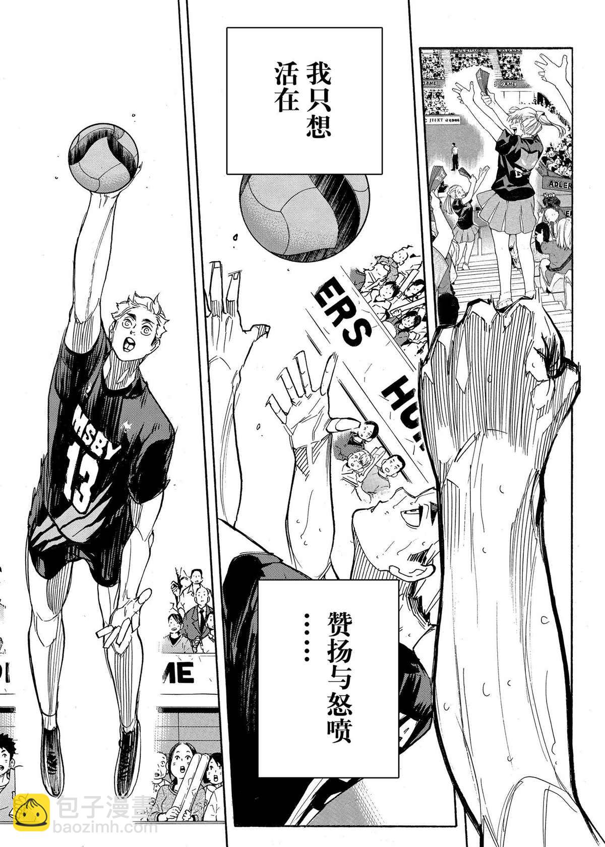 🍝排球少年!! 第396话 第20页