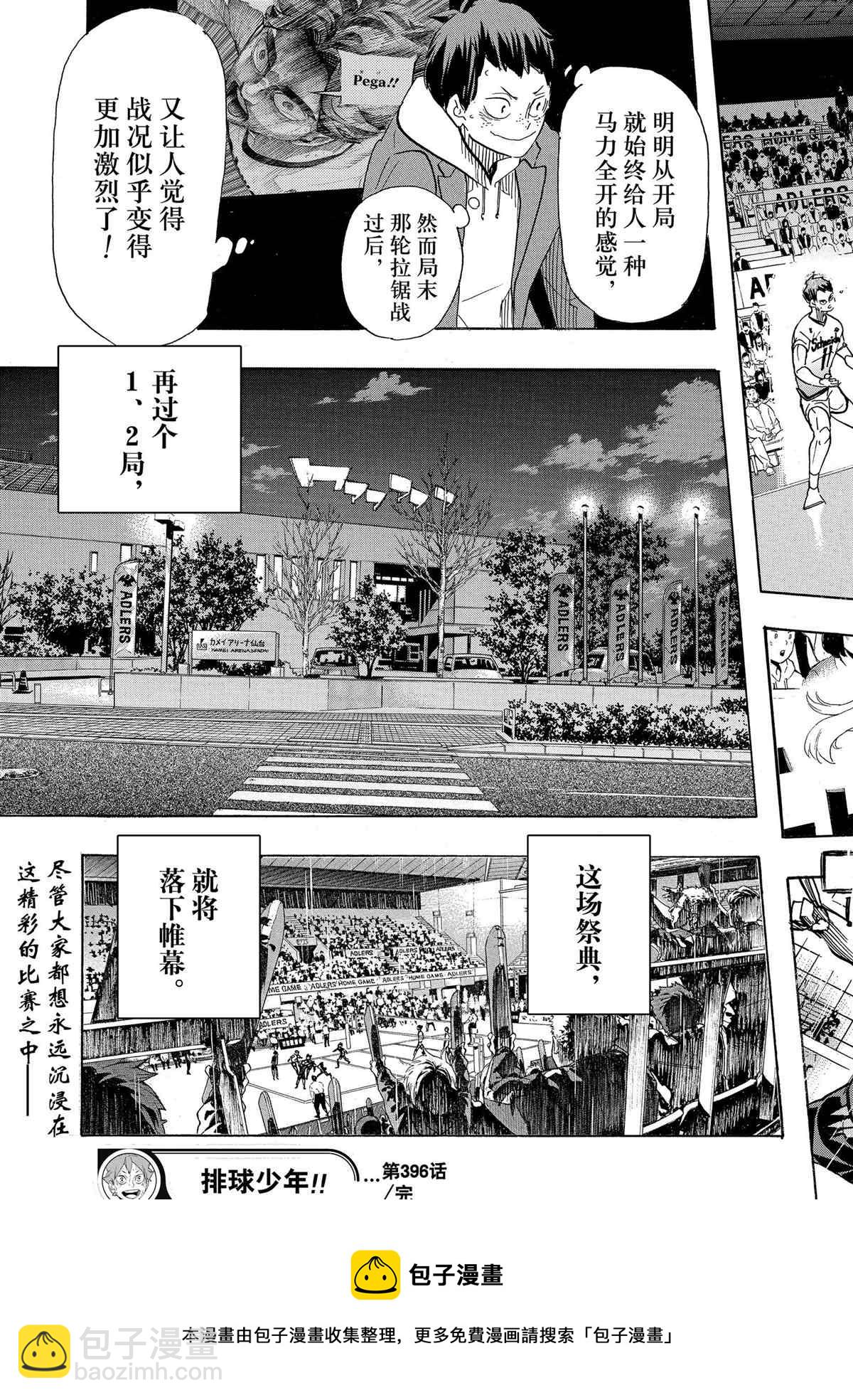 🍝排球少年!! 第396话 第22页