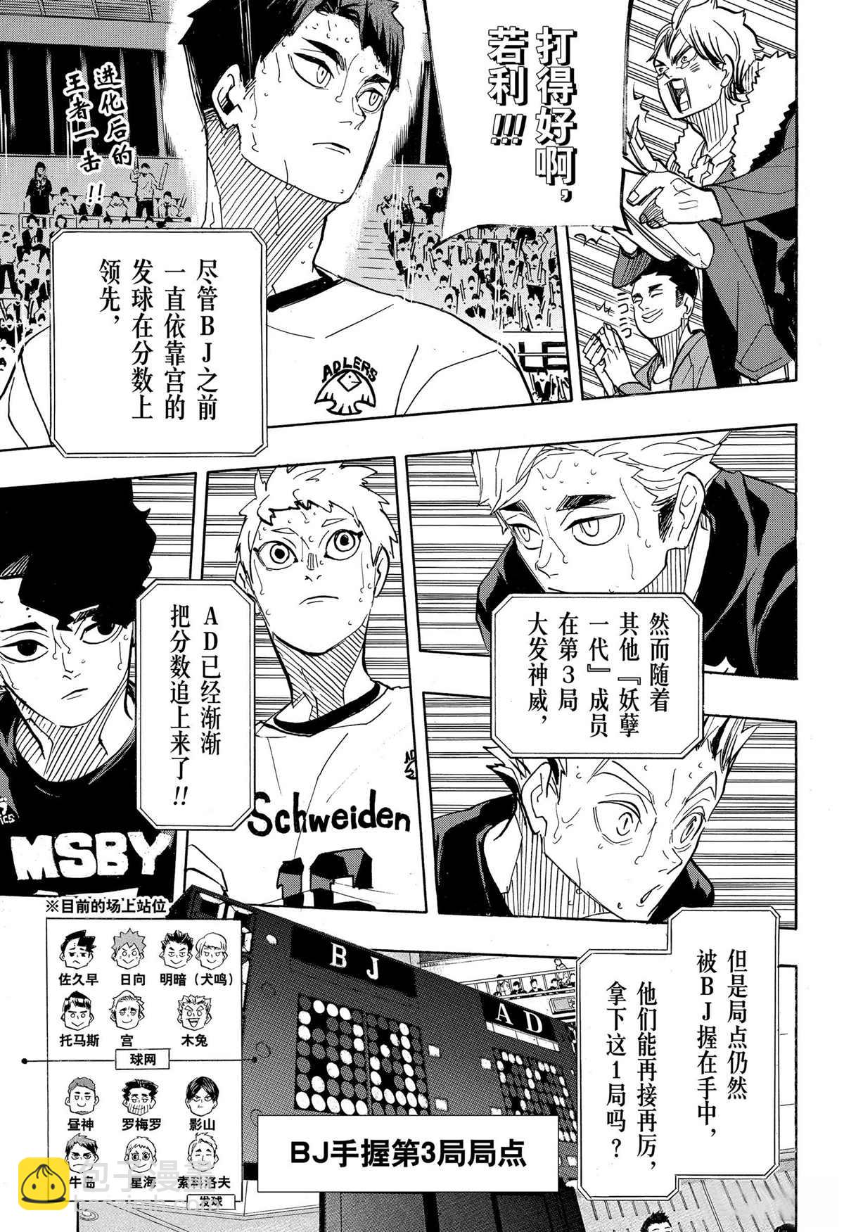 🍝排球少年!! 第396话 第4页