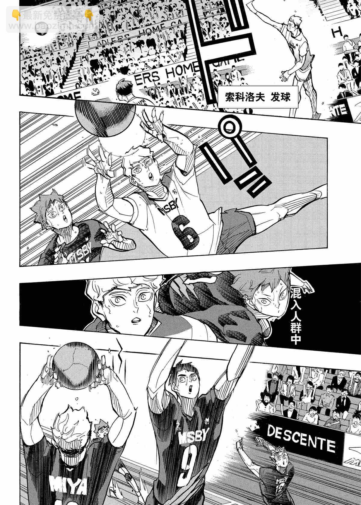 🍝排球少年!! 第396话 第5页