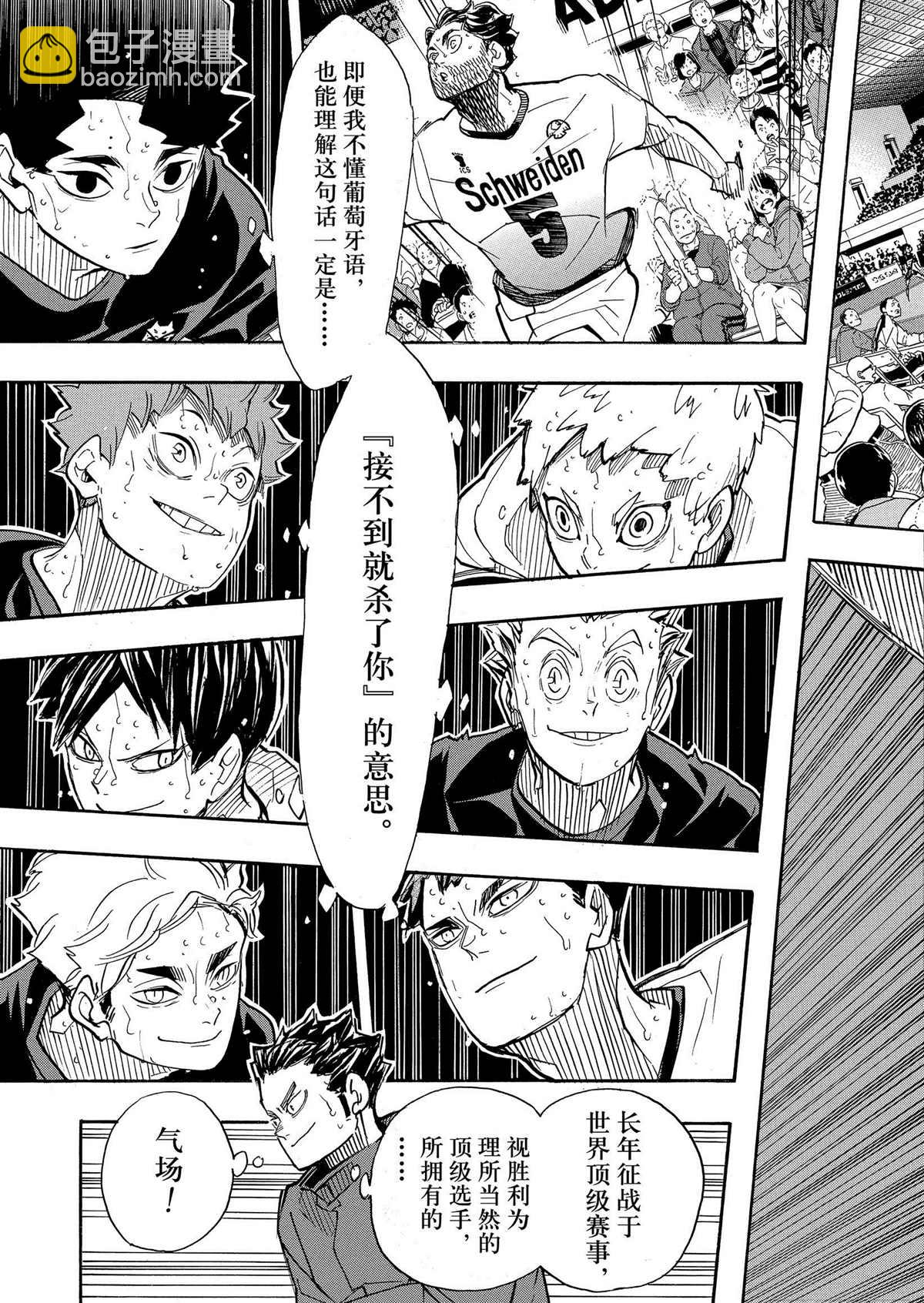 🍝排球少年!! 第396话 第8页