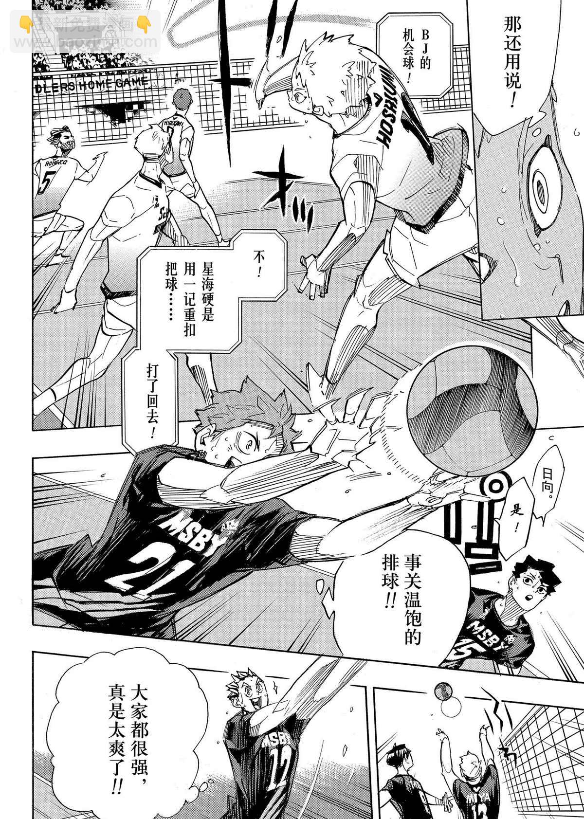 🍝排球少年!! 第396话 第9页