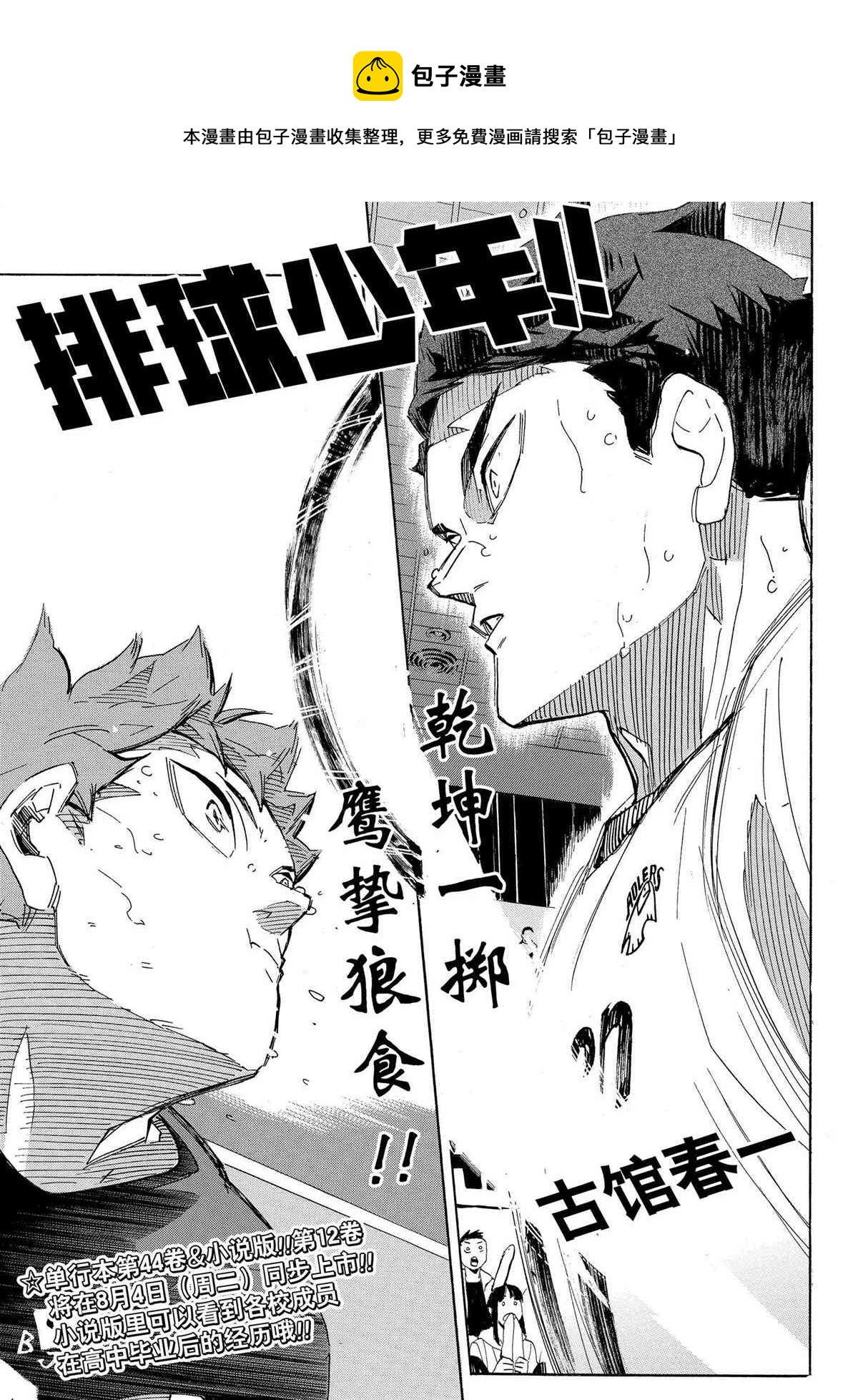 🍝排球少年!! 第398话 第1页