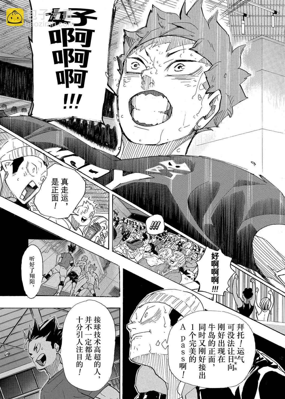 🍝排球少年!! 第398话 第13页