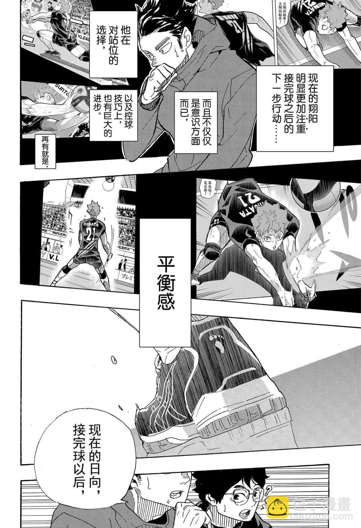 🍝排球少年!! 第398话 第14页