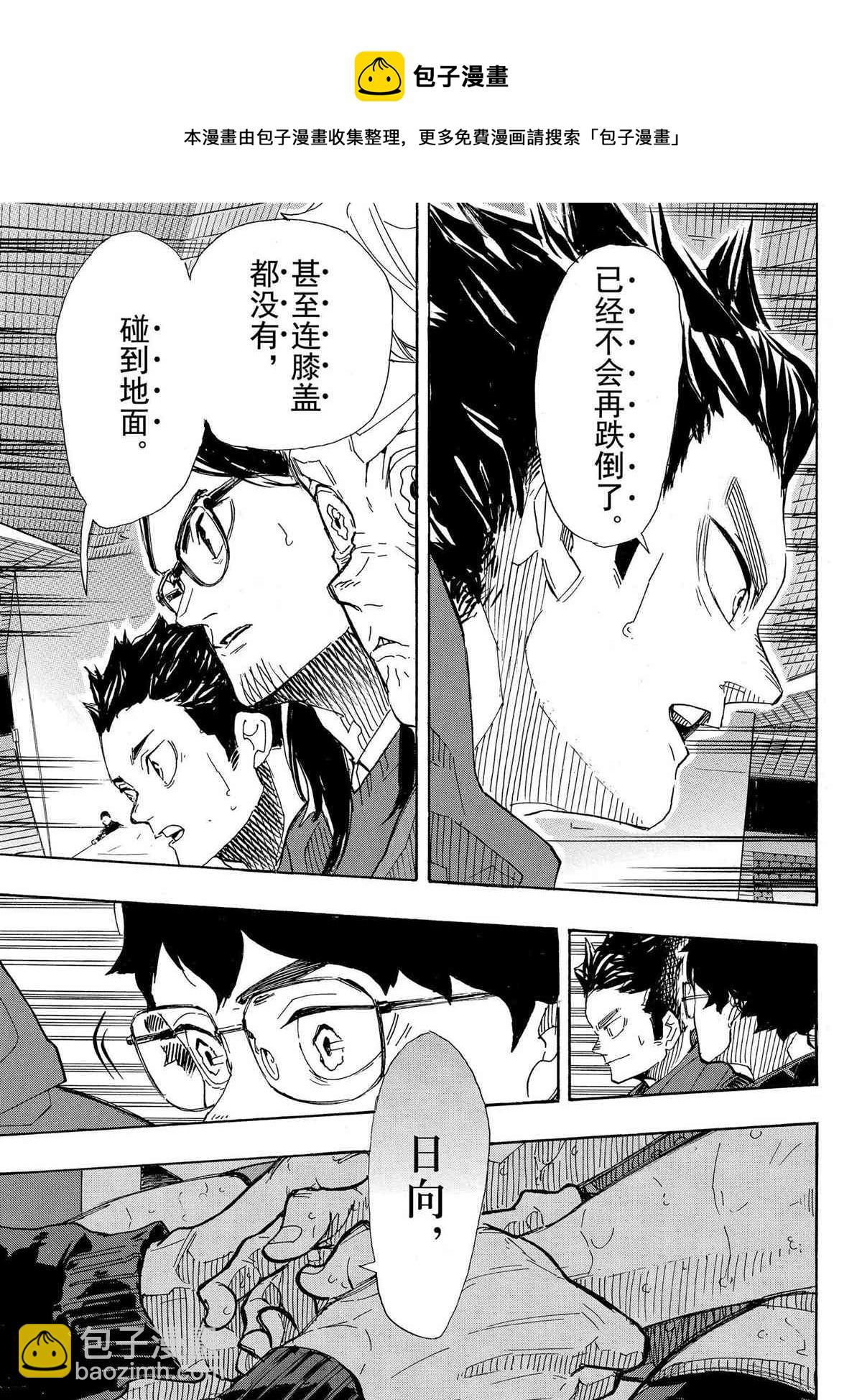 🍝排球少年!! 第398话 第15页