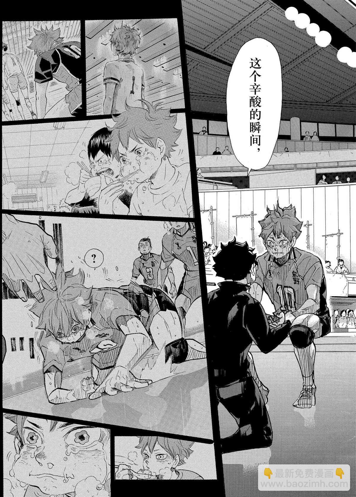 🍝排球少年!! 第398话 第16页