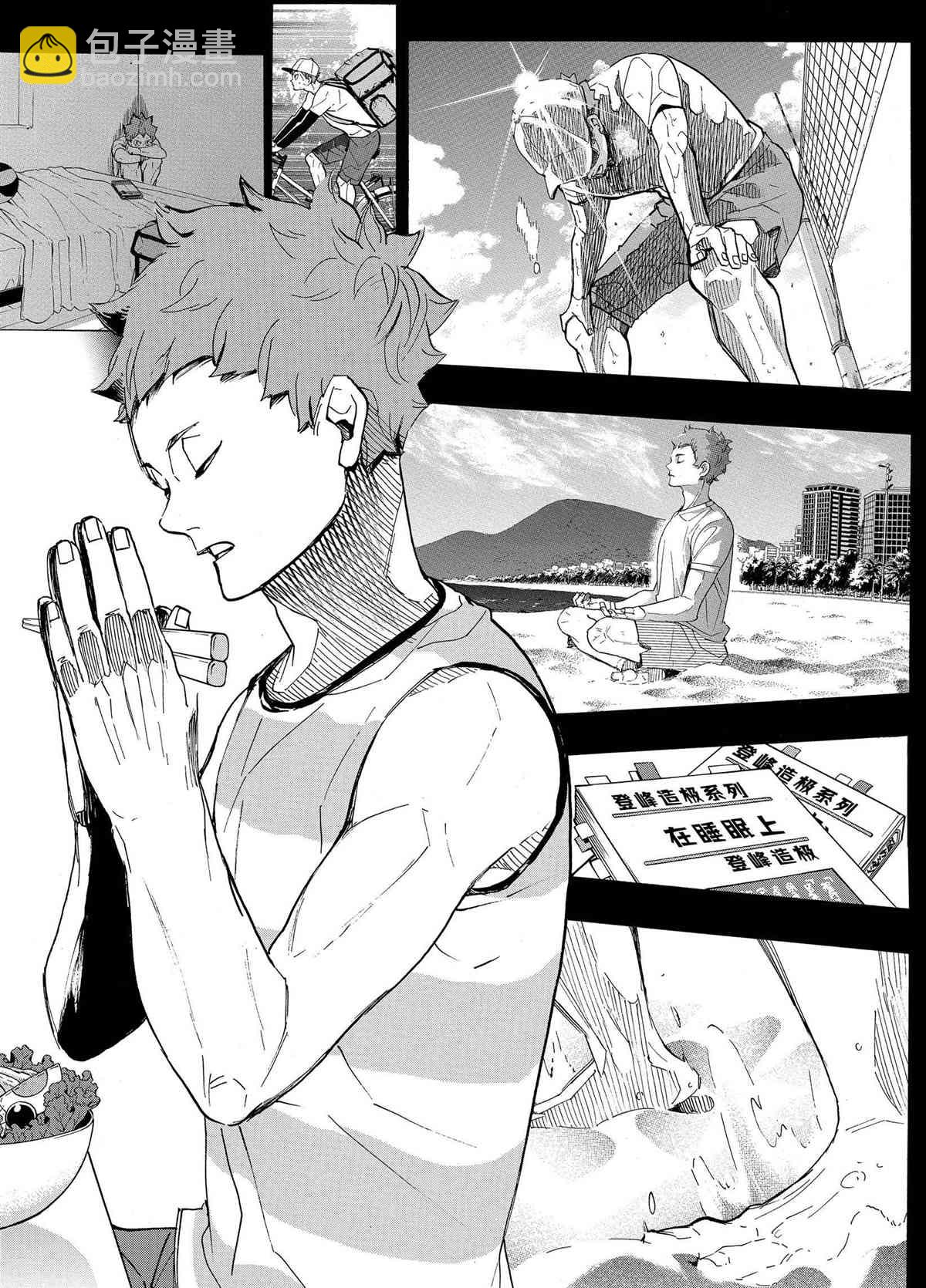 🍝排球少年!! 第398话 第17页