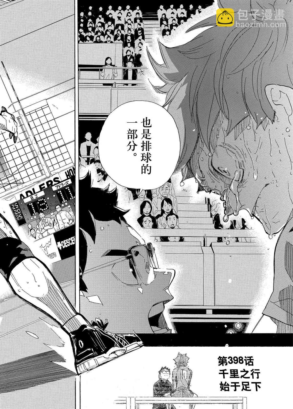 🍝排球少年!! 第398话 第18页