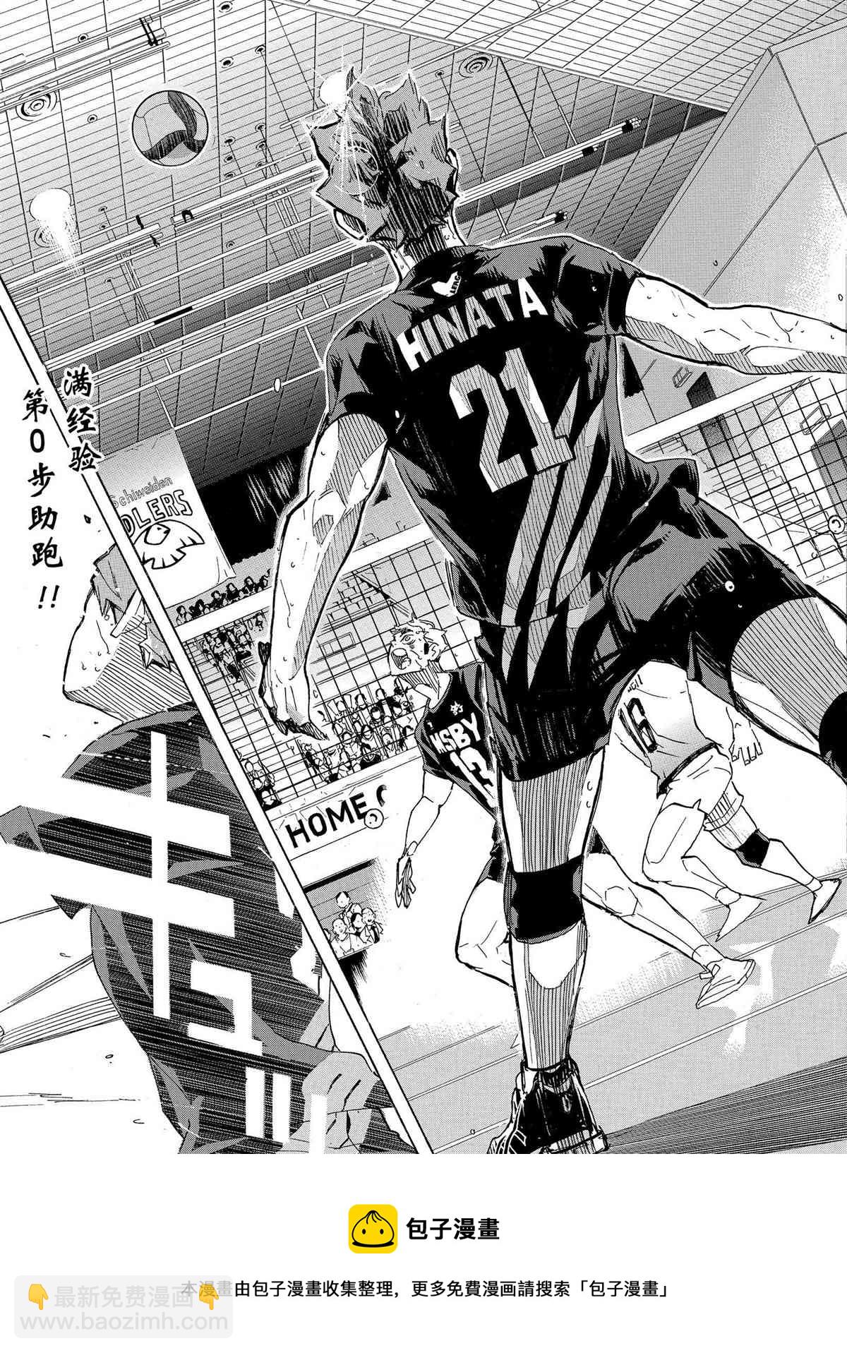 🍝排球少年!! 第398话 第19页