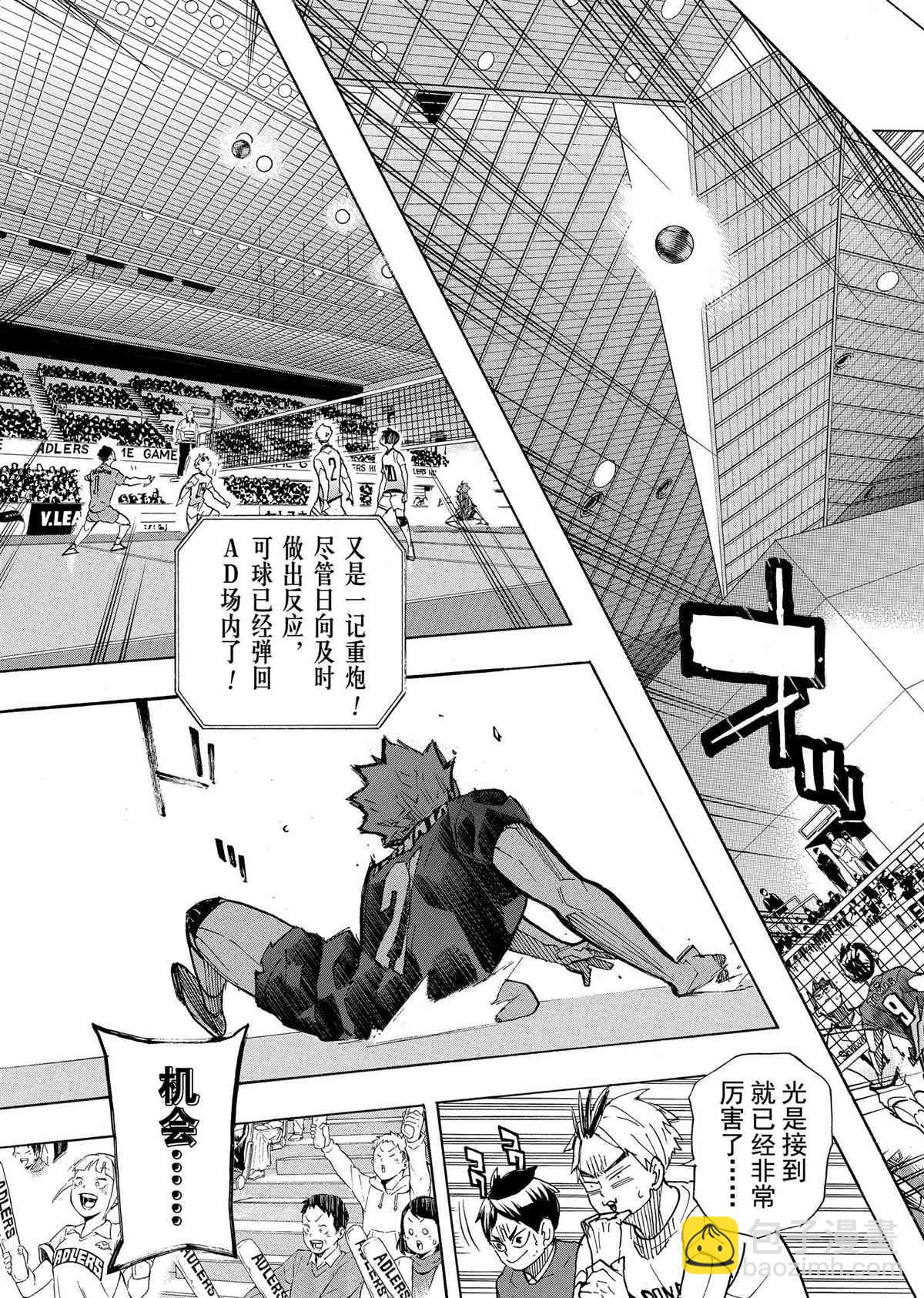 🍝排球少年!! 第398话 第3页