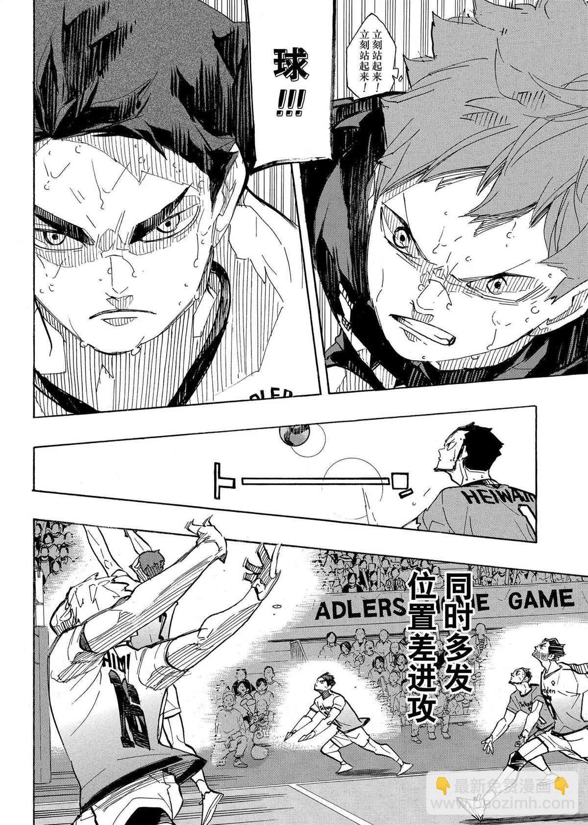 🍝排球少年!! 第398话 第4页