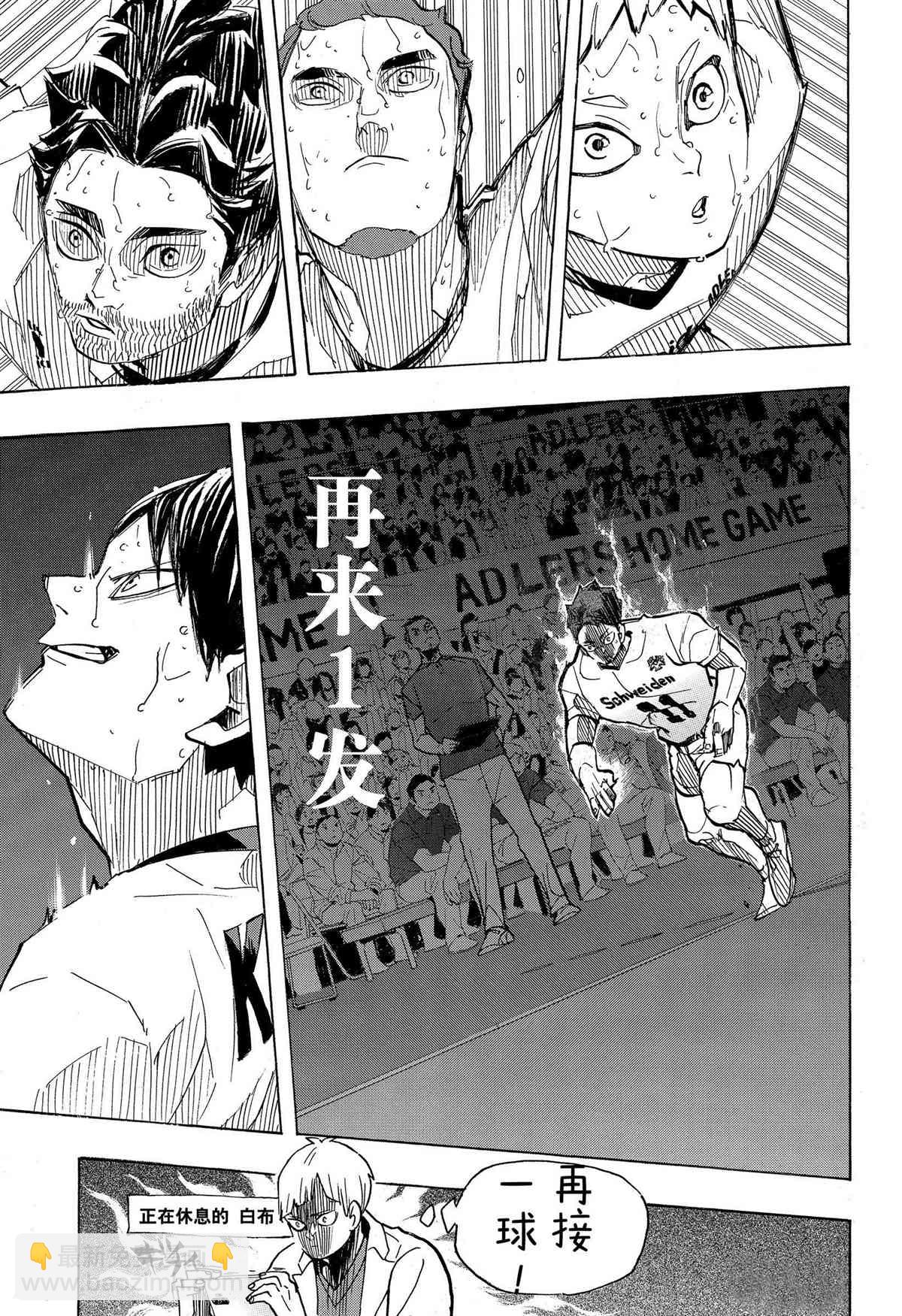 🍝排球少年!! 第398话 第5页