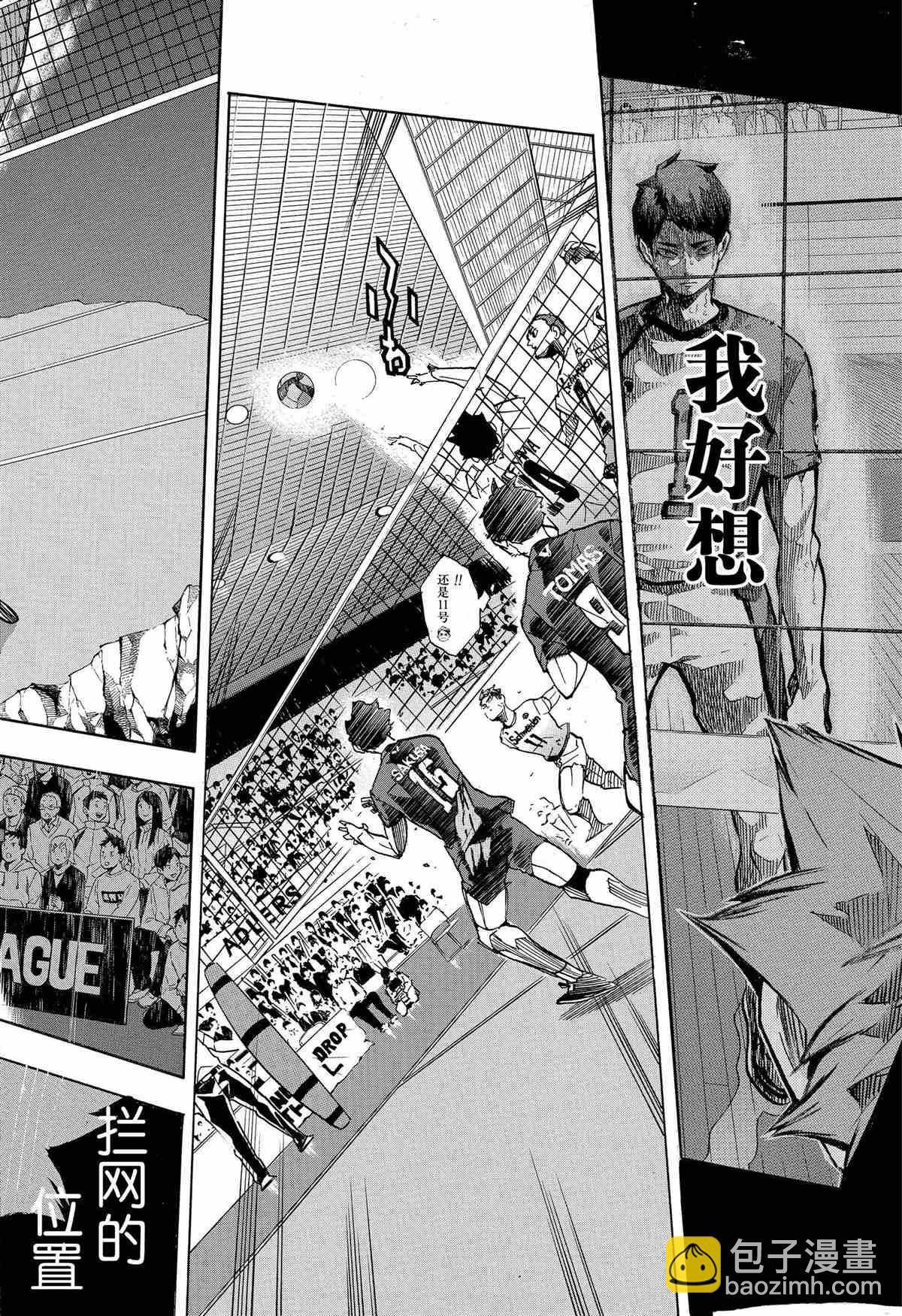 🍝排球少年!! 第398话 第6页