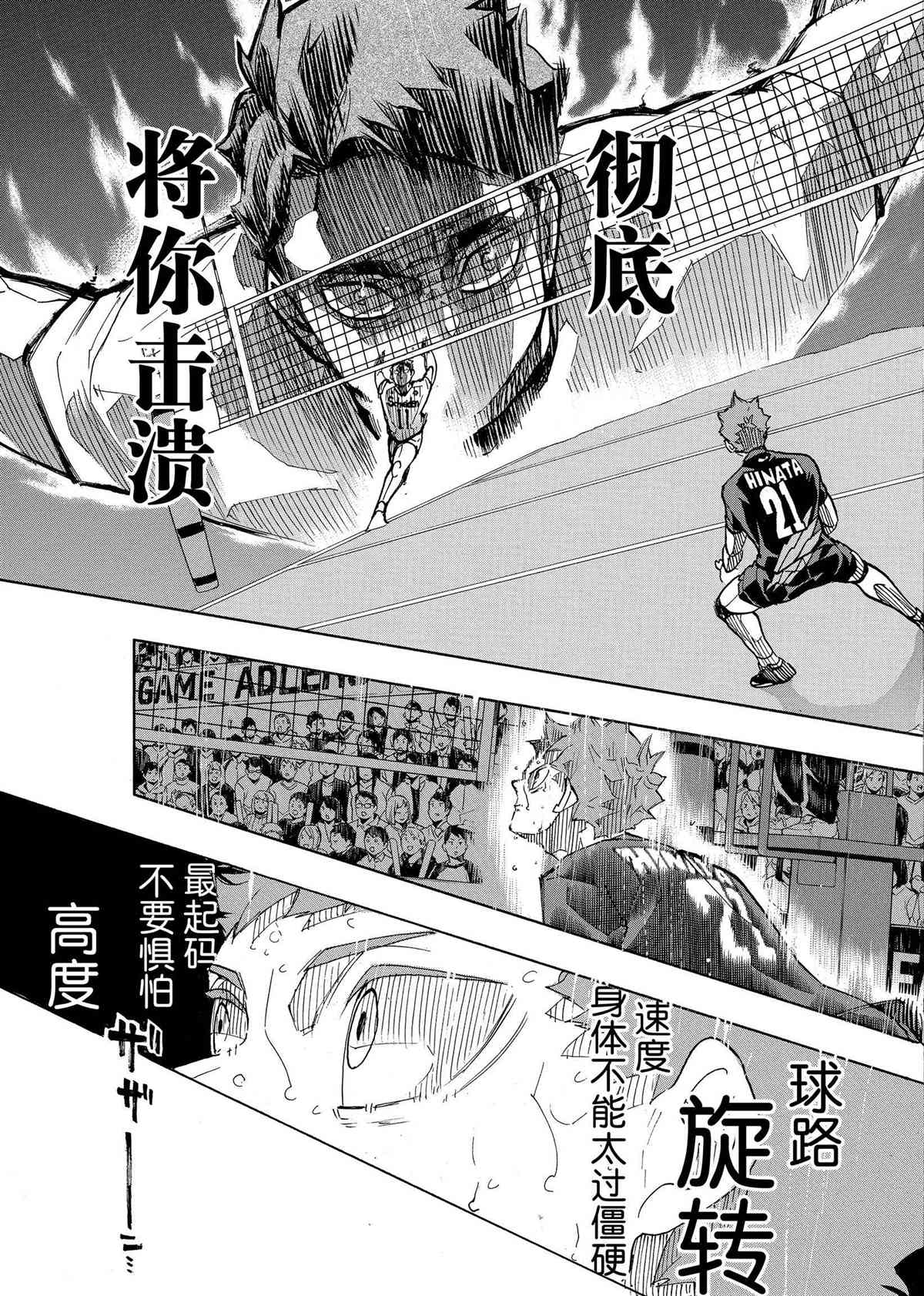 🍝排球少年!! 第398话 第7页