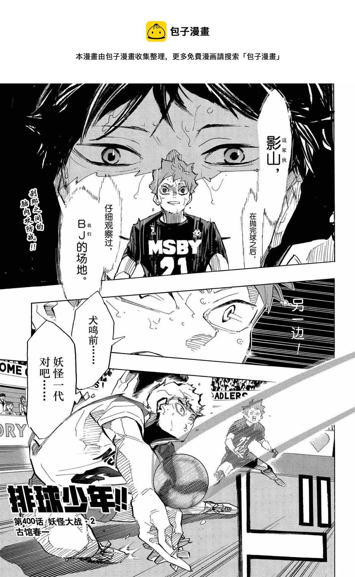 🍝排球少年!! 第400话 第1页