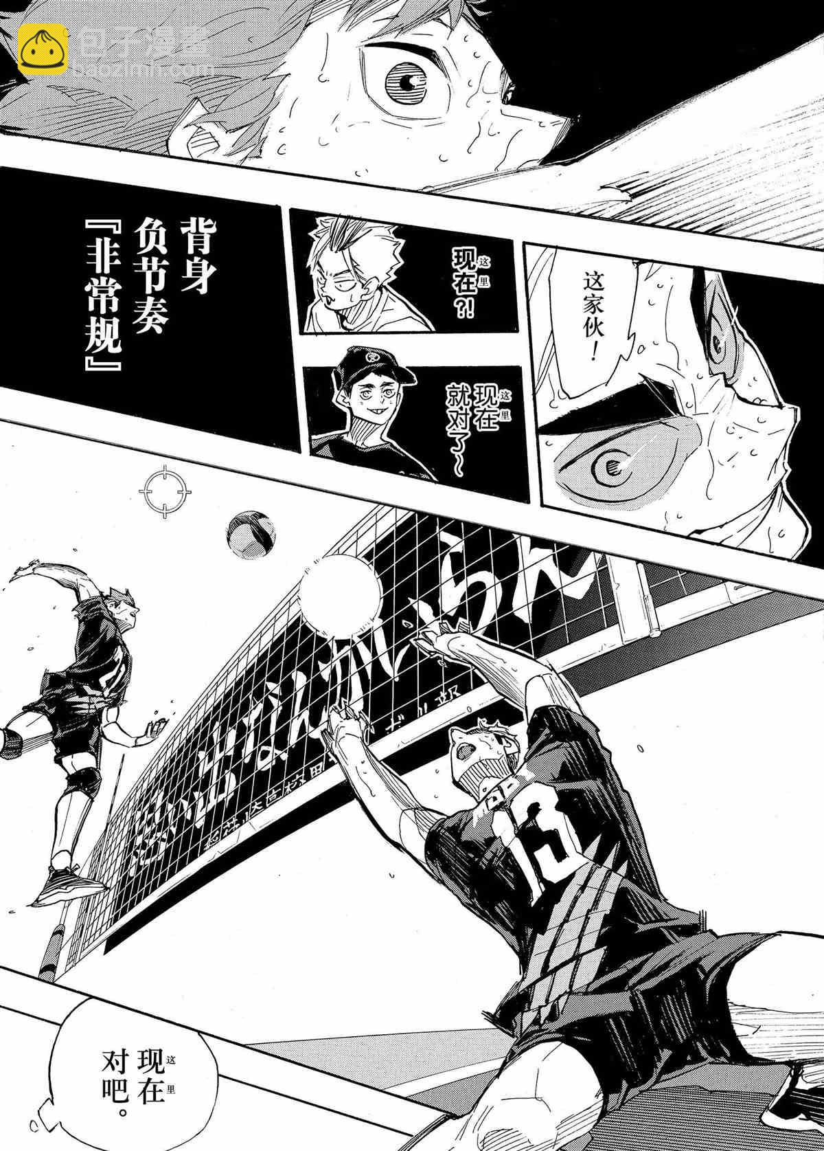 🍝排球少年!! 第400话 第13页