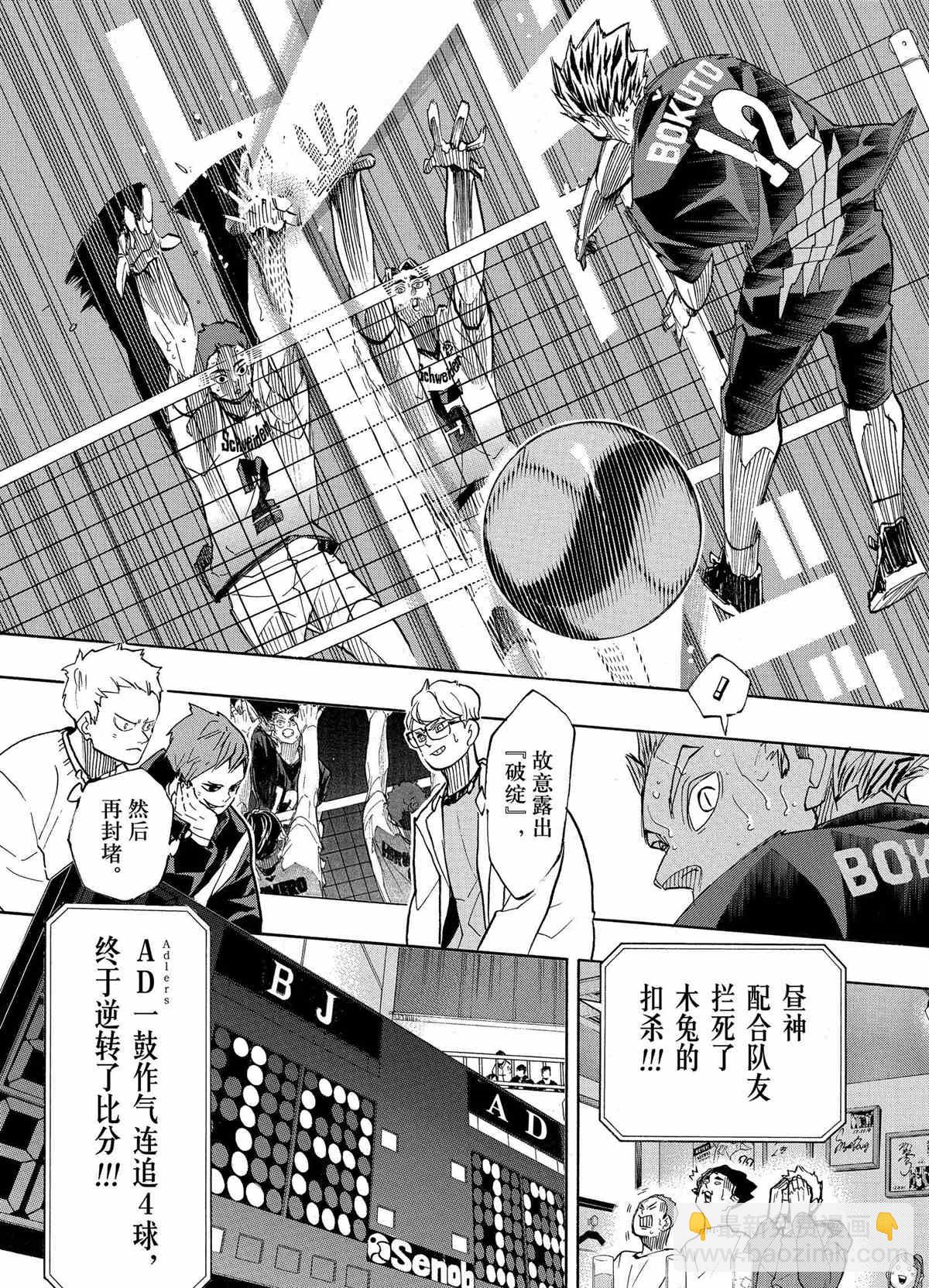 🍝排球少年!! 第400话 第3页