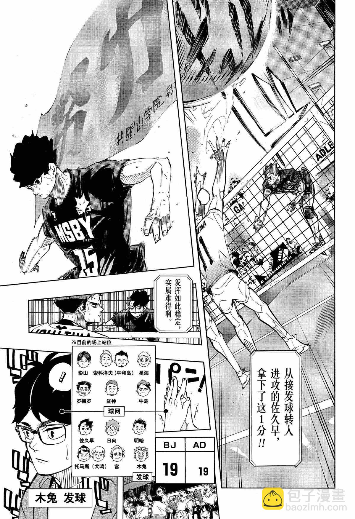 🍝排球少年!! 第400话 第5页
