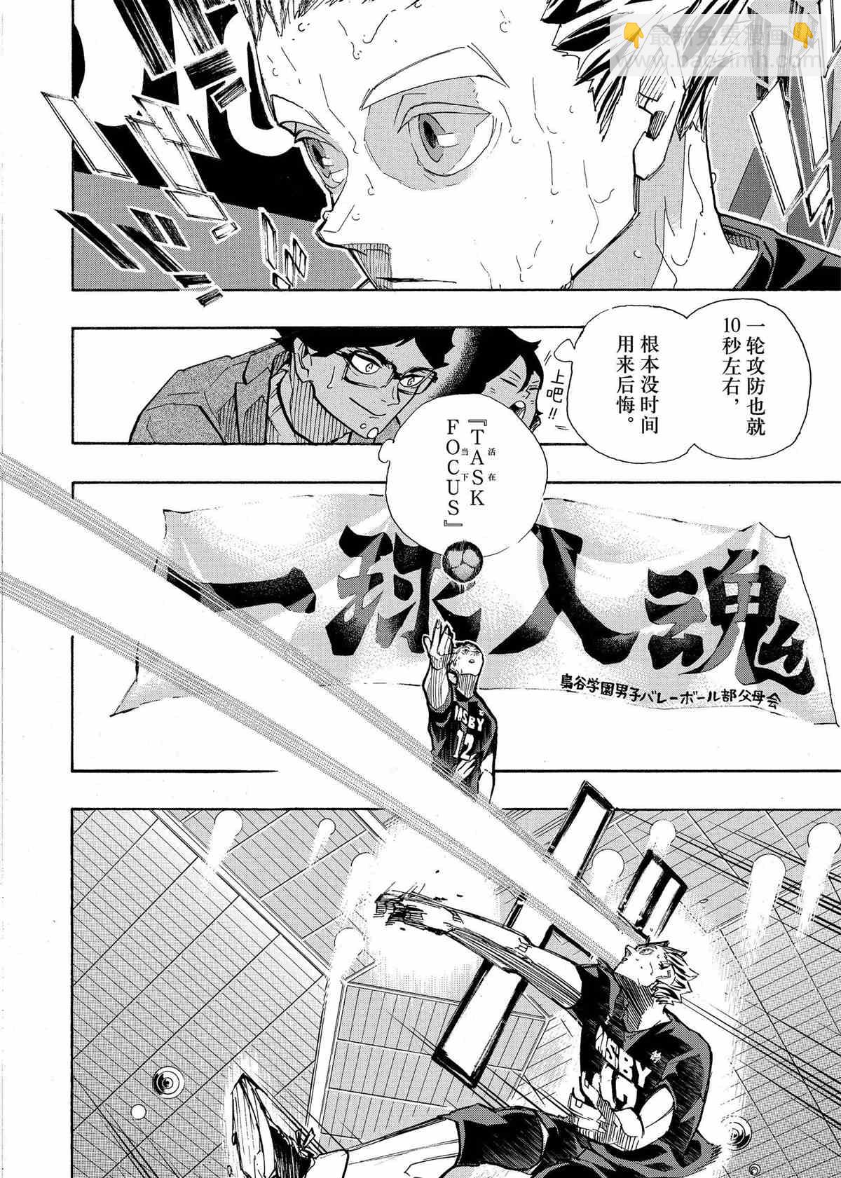 🍝排球少年!! 第400话 第6页