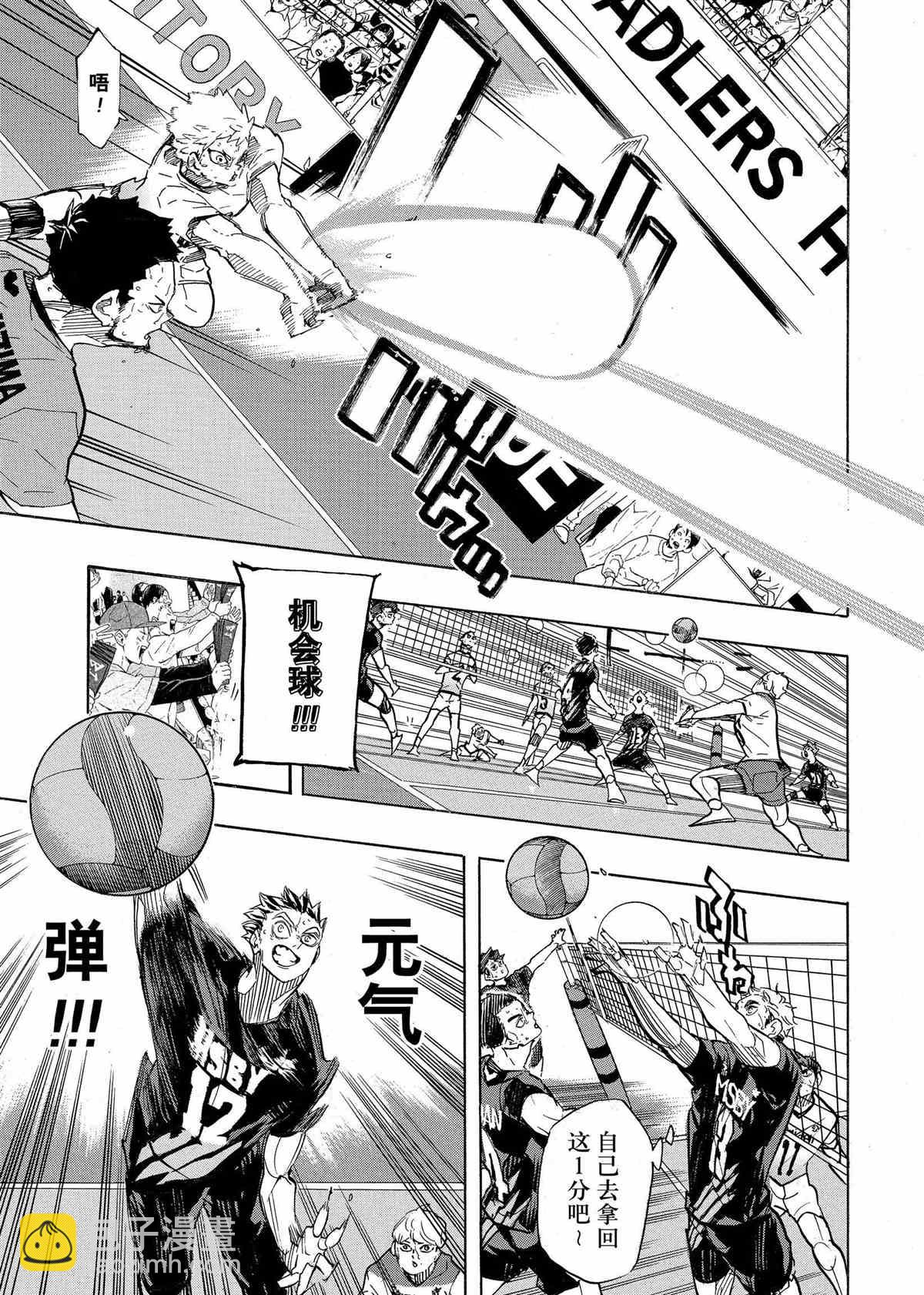 🍝排球少年!! 第400话 第7页