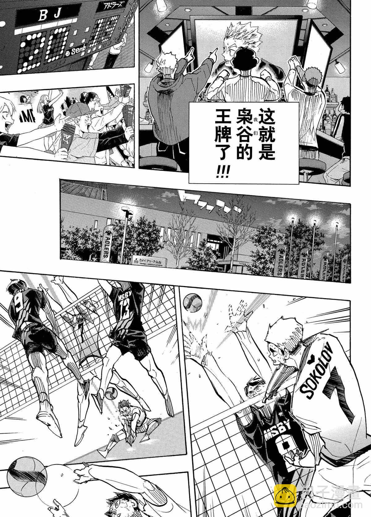 🍝排球少年!! 第400话 第9页