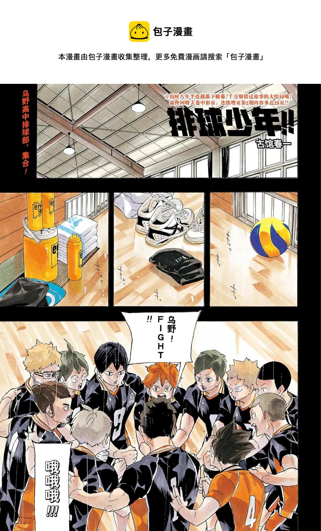 🍝排球少年!! 第402话 第1页